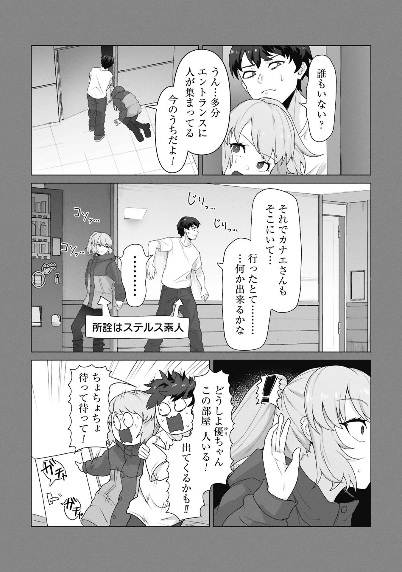 Ore no vaccine dake ga zonbi-ka shita sekai o sukueru Chapter 39 2ページ
