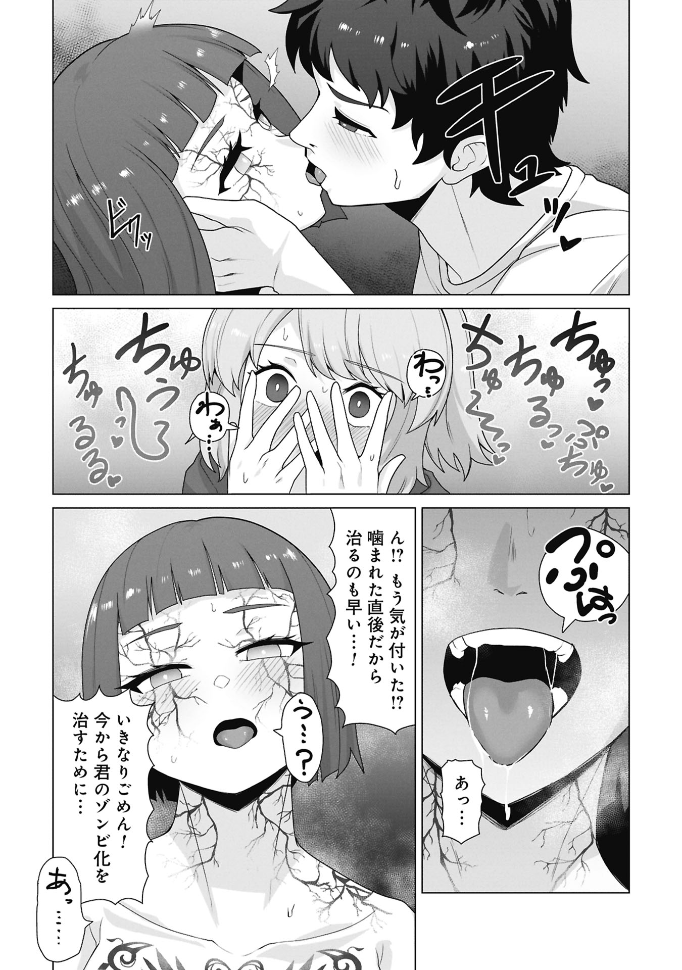 Ore no vaccine dake ga zonbi-ka shita sekai o sukueru Chapter 39 11ページ