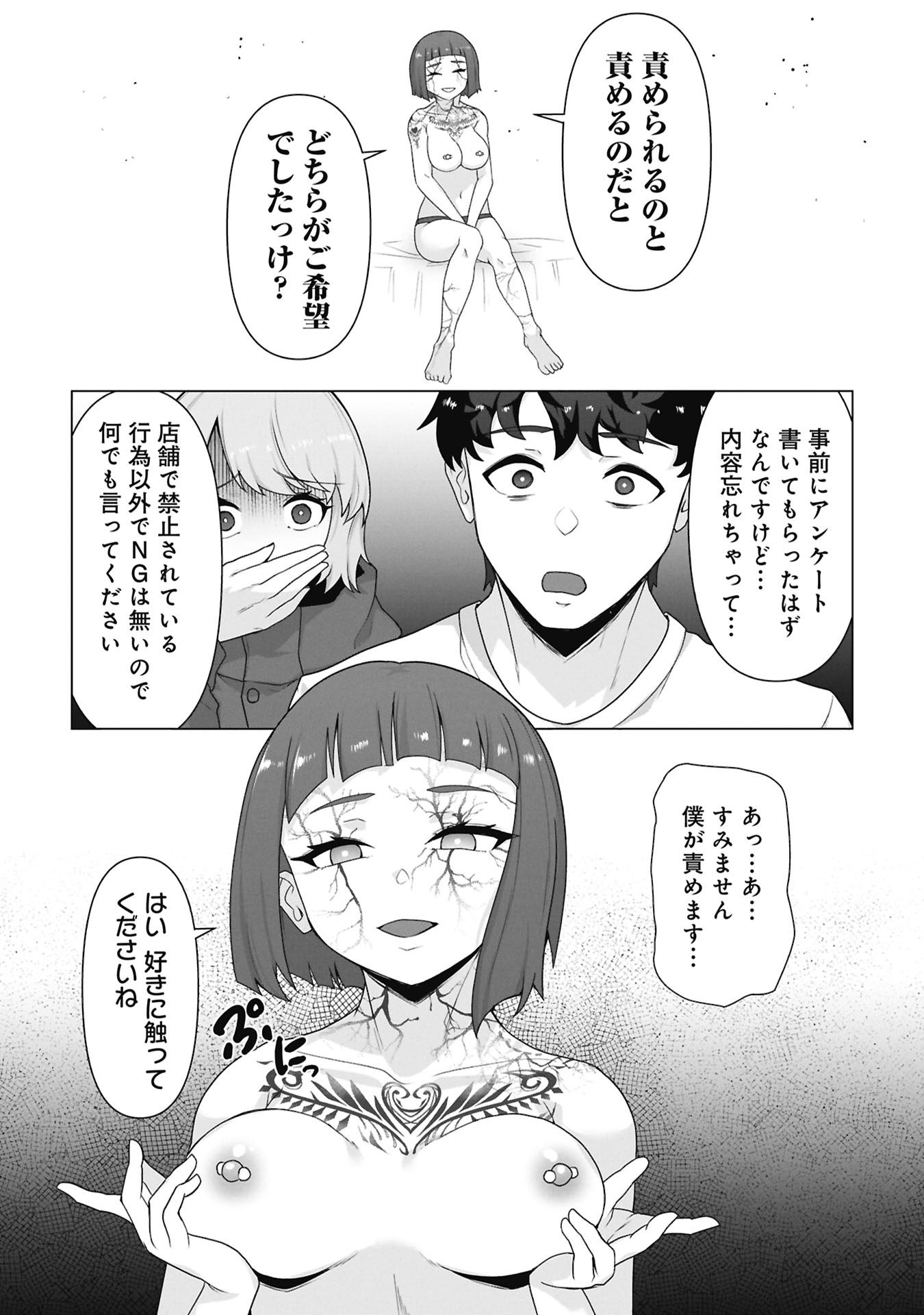Ore no vaccine dake ga zonbi-ka shita sekai o sukueru Chapter 39 12ページ