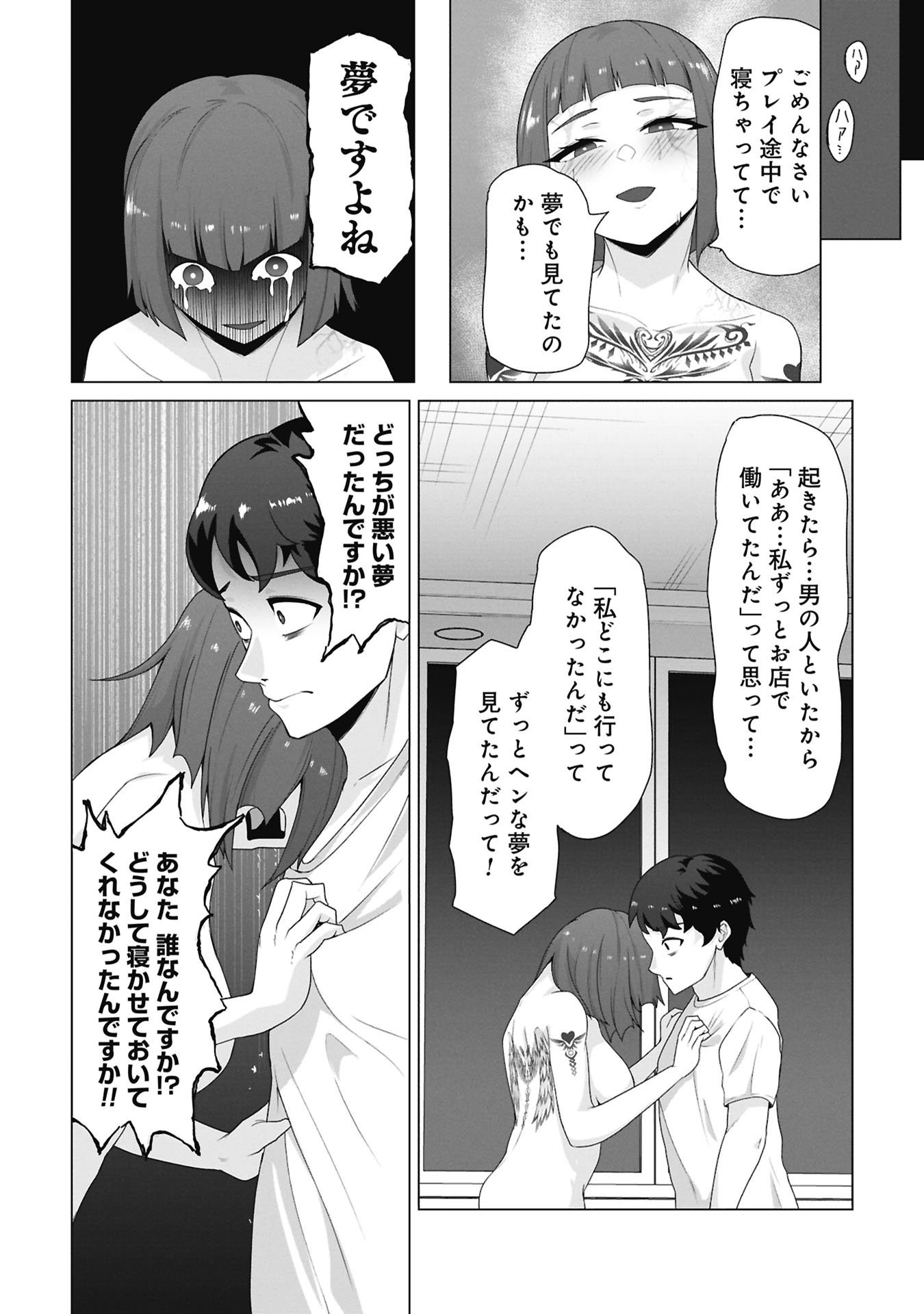 Ore no vaccine dake ga zonbi-ka shita sekai o sukueru Chapter 39 17ページ