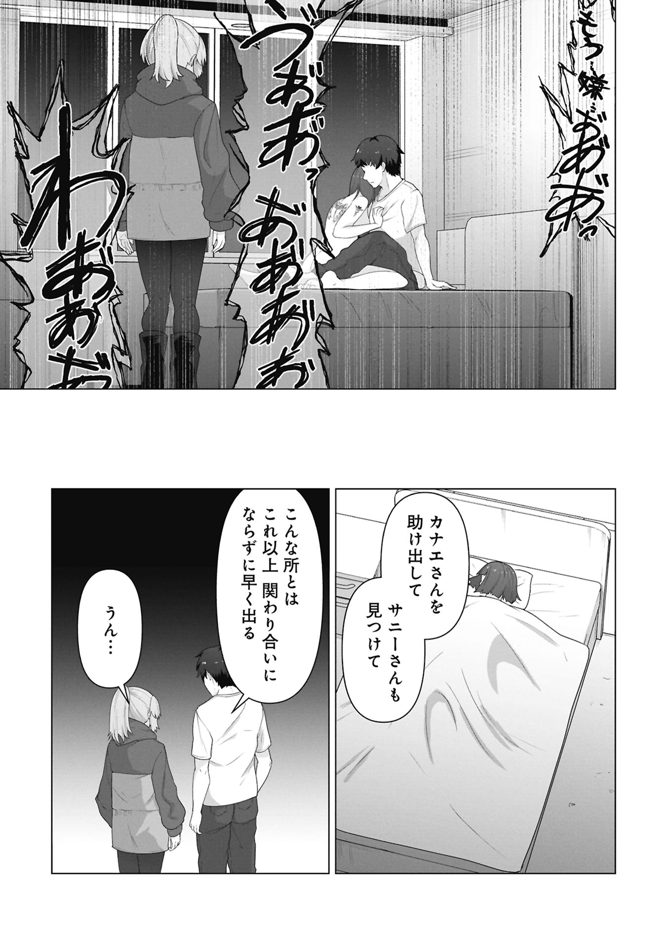 Ore no vaccine dake ga zonbi-ka shita sekai o sukueru Chapter 39 18ページ