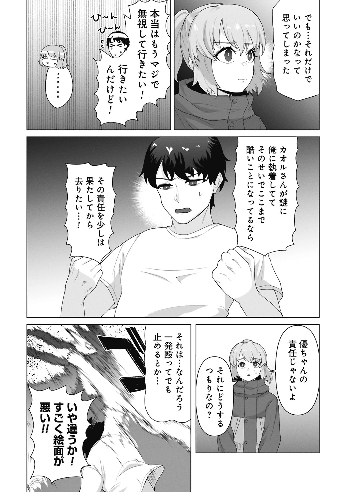 Ore no vaccine dake ga zonbi-ka shita sekai o sukueru Chapter 39 19ページ