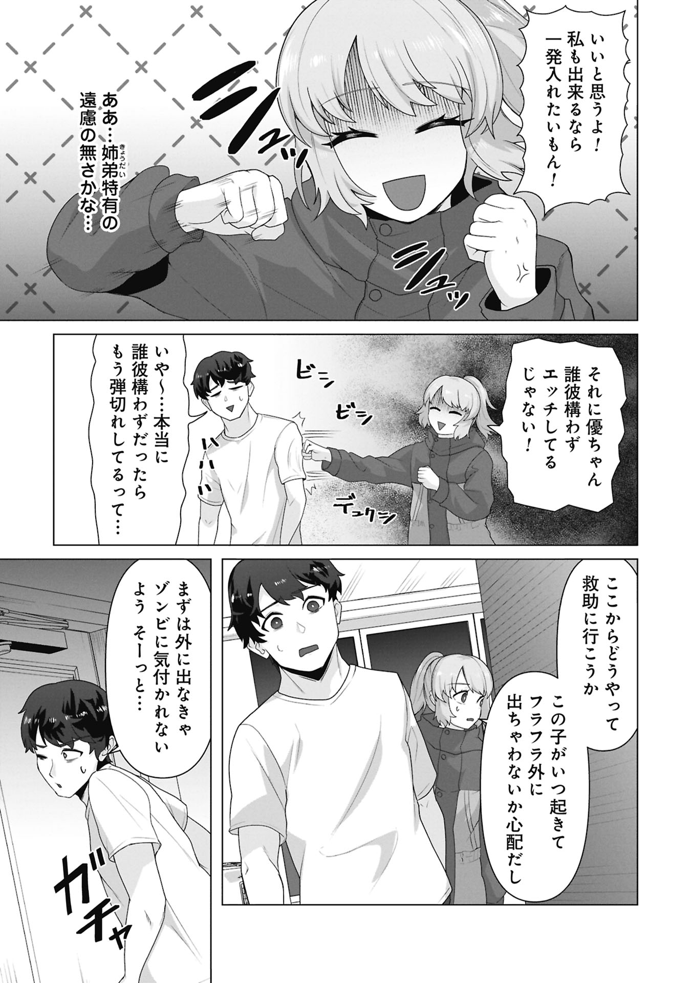 Ore no vaccine dake ga zonbi-ka shita sekai o sukueru Chapter 39 20ページ
