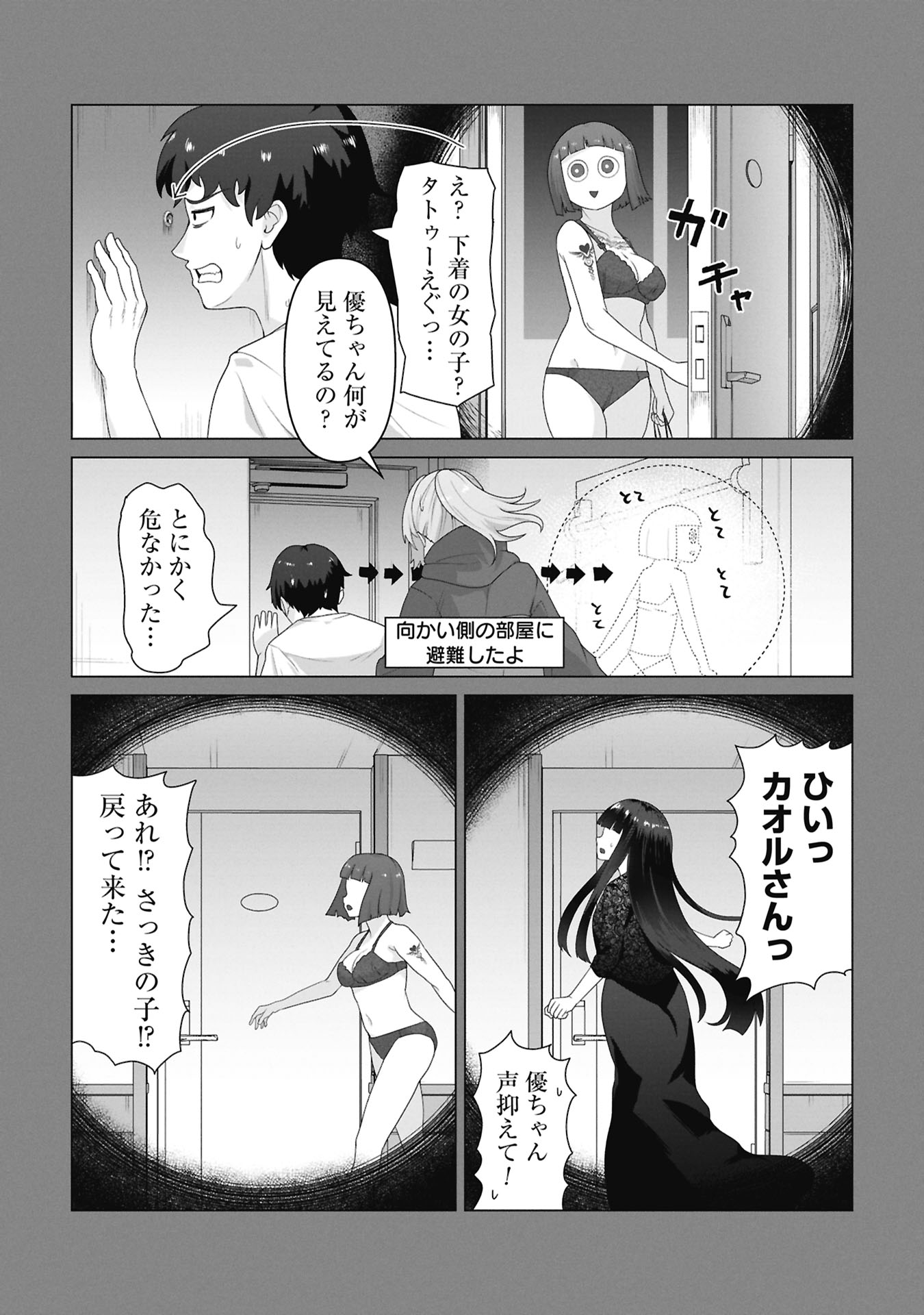 Ore no vaccine dake ga zonbi-ka shita sekai o sukueru Chapter 39 3ページ