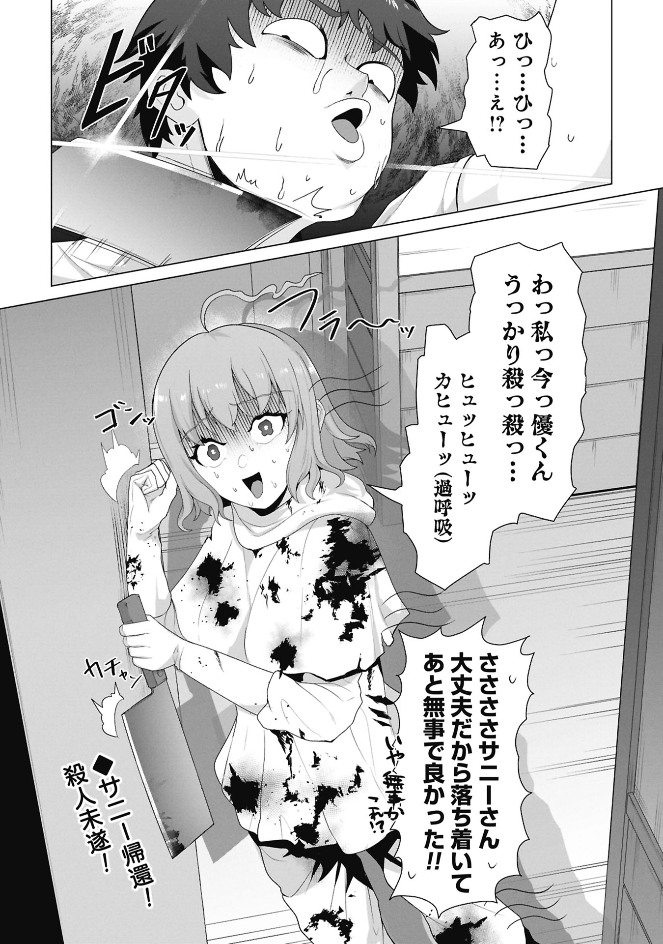 Ore no vaccine dake ga zonbi-ka shita sekai o sukueru Chapter 39 22ページ