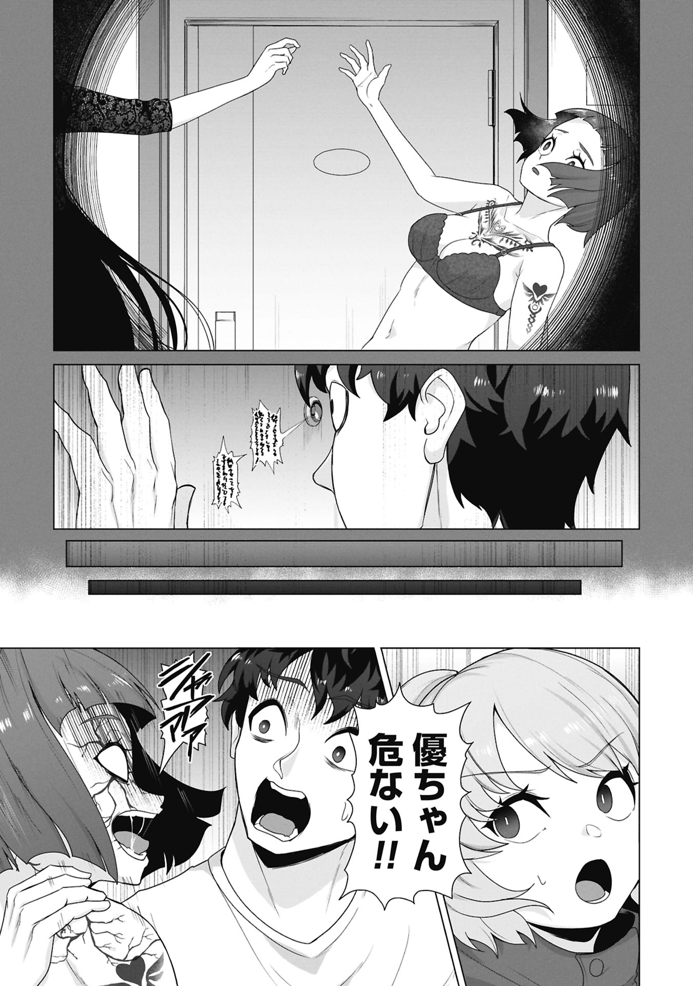 Ore no vaccine dake ga zonbi-ka shita sekai o sukueru Chapter 39 4ページ