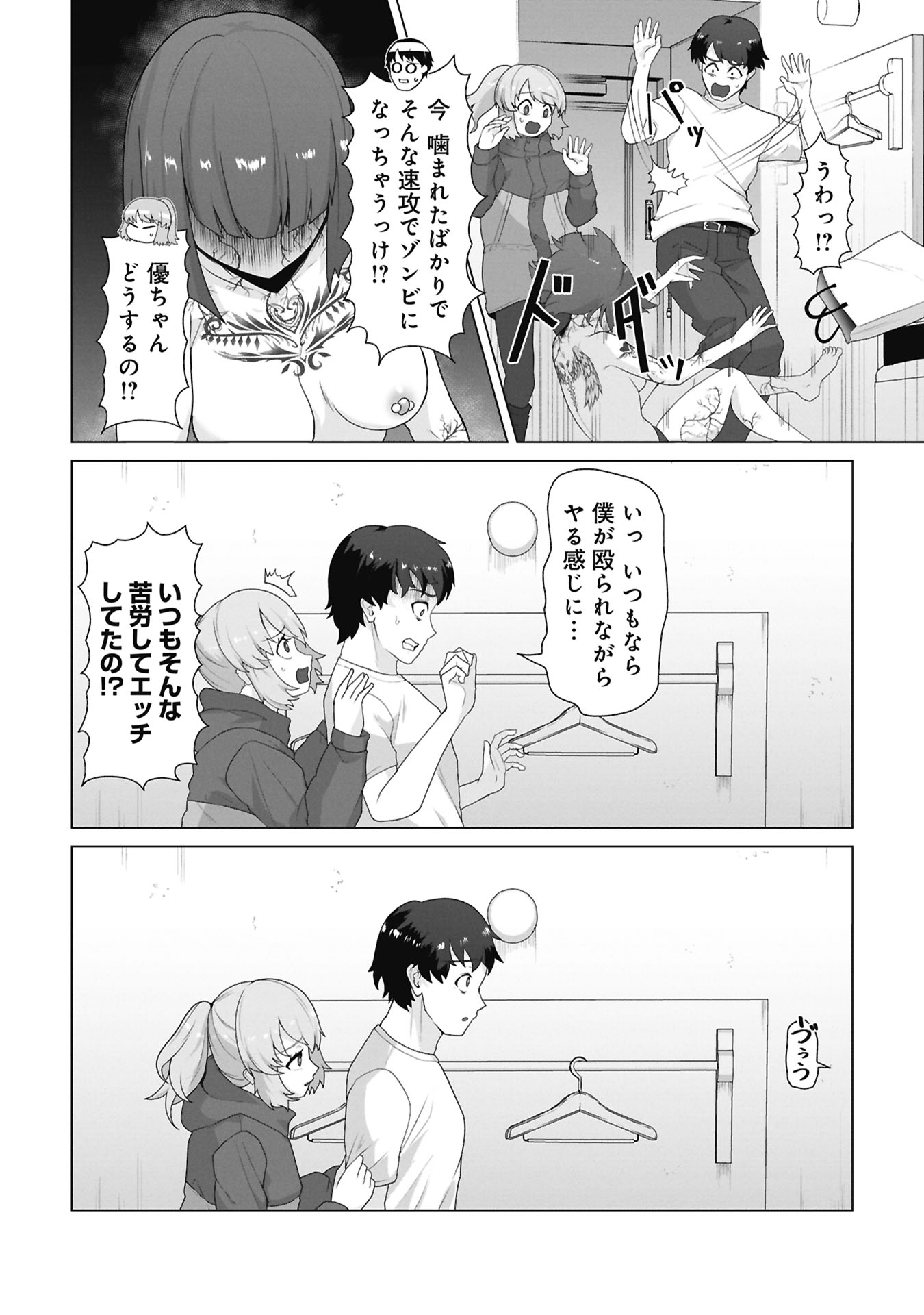 Ore no vaccine dake ga zonbi-ka shita sekai o sukueru Chapter 39 5ページ