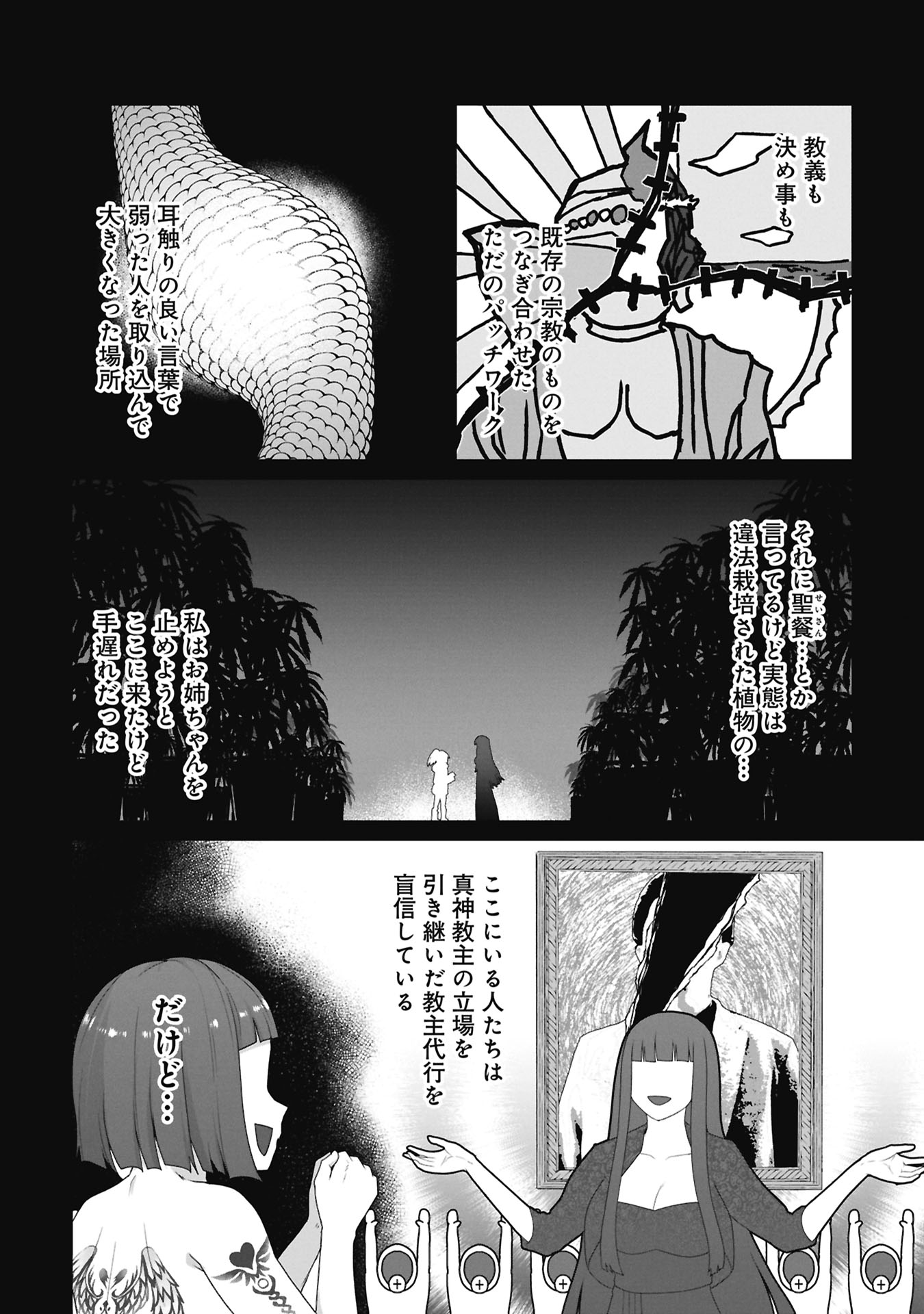 Ore no vaccine dake ga zonbi-ka shita sekai o sukueru Chapter 39 7ページ