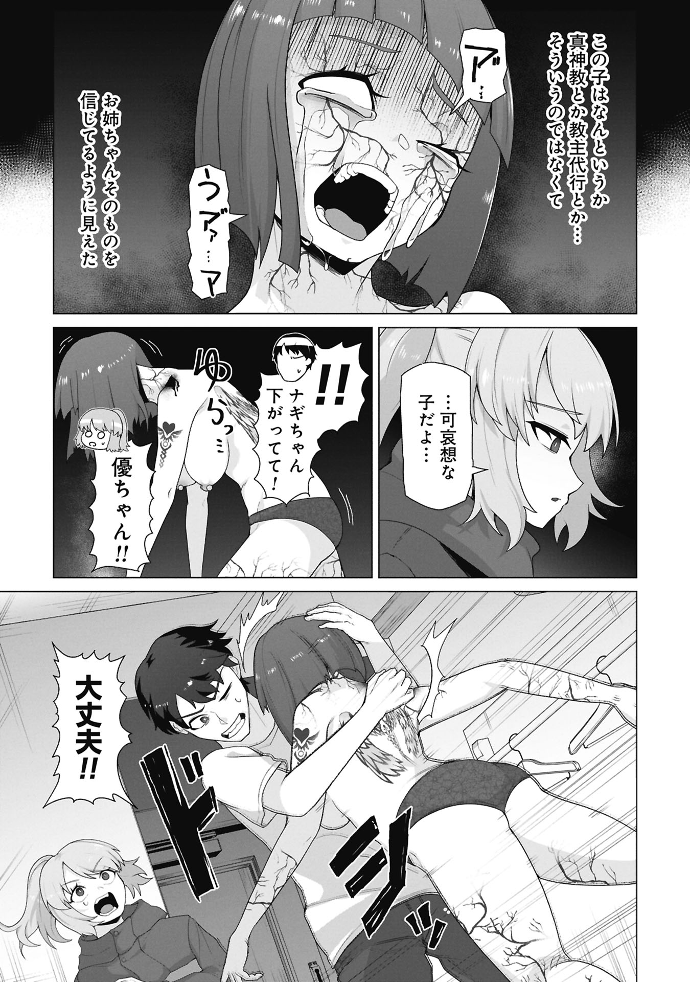 Ore no vaccine dake ga zonbi-ka shita sekai o sukueru Chapter 39 8ページ