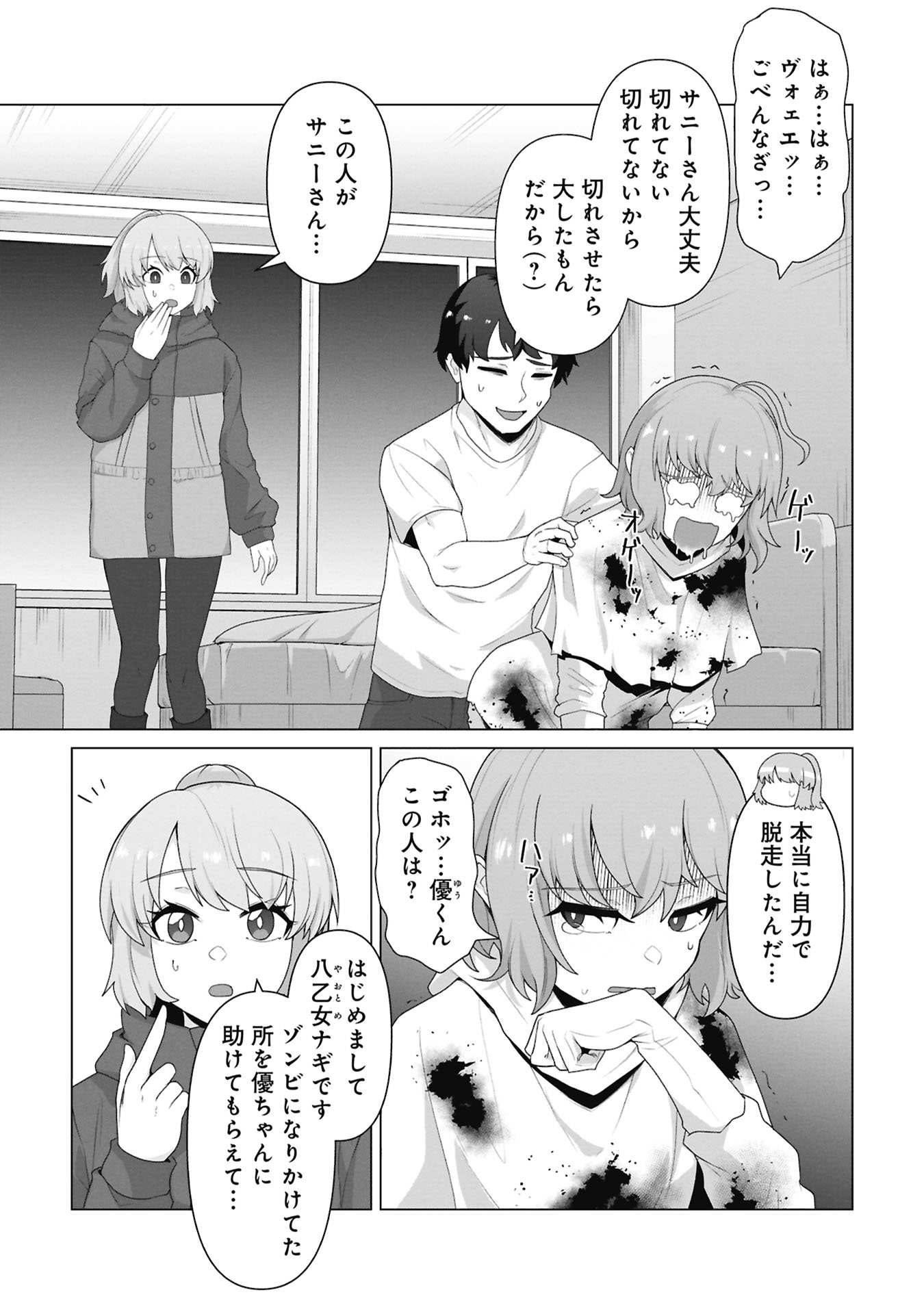 Ore no vaccine dake ga zonbi-ka shita sekai o sukueru Chapter 40 2ページ