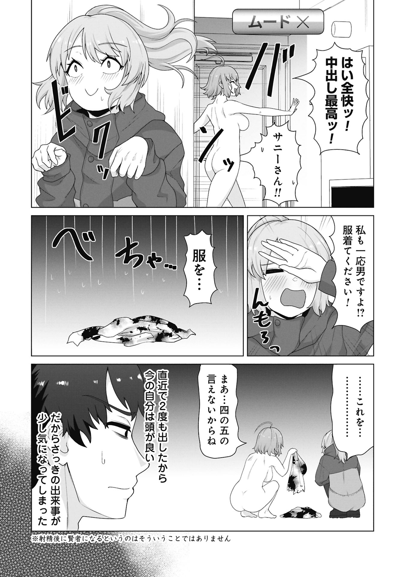 Ore no vaccine dake ga zonbi-ka shita sekai o sukueru Chapter 40 12ページ