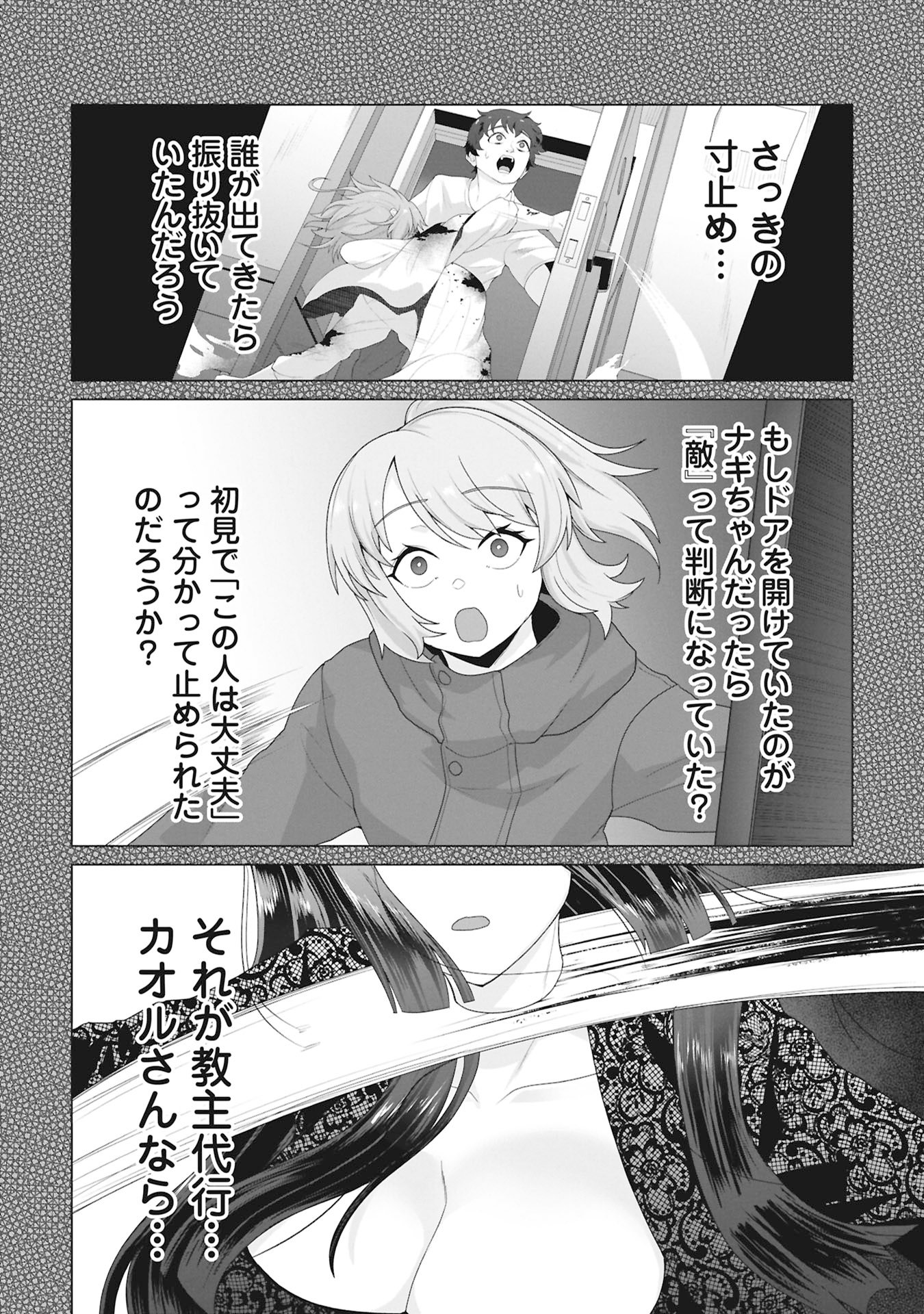 Ore no vaccine dake ga zonbi-ka shita sekai o sukueru Chapter 40 13ページ