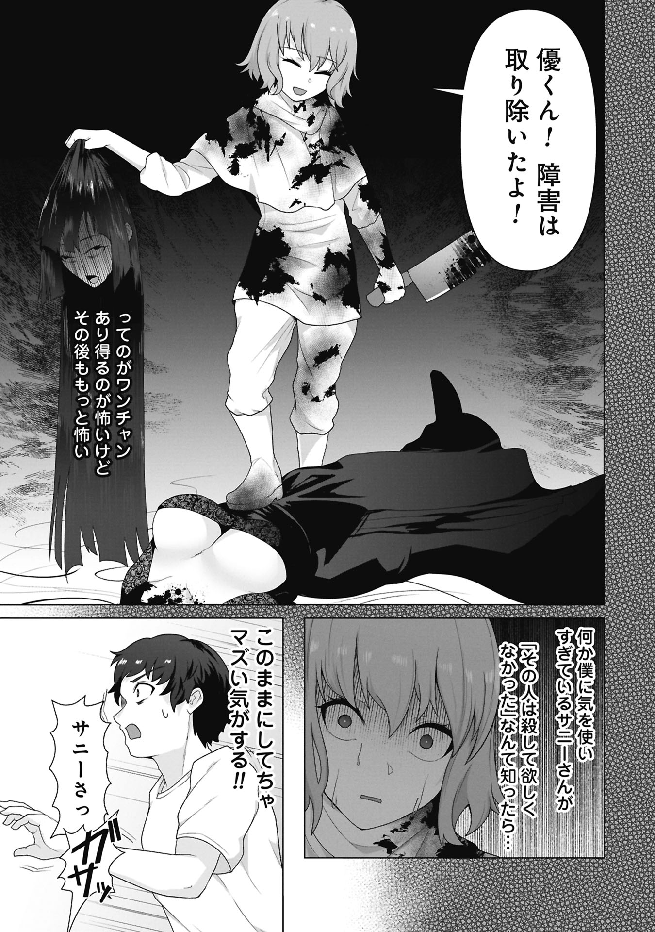 Ore no vaccine dake ga zonbi-ka shita sekai o sukueru Chapter 40 14ページ