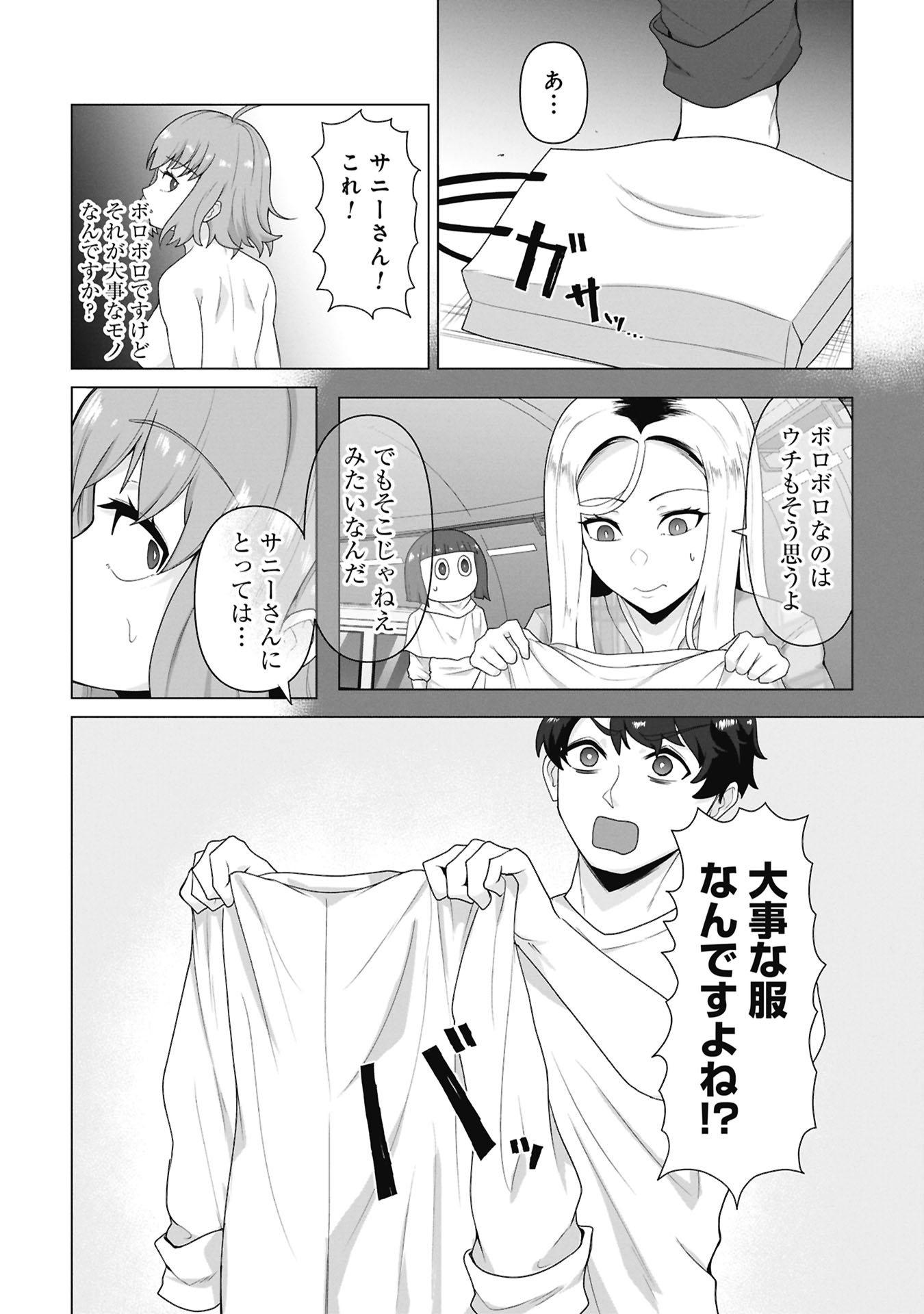 Ore no vaccine dake ga zonbi-ka shita sekai o sukueru Chapter 40 15ページ