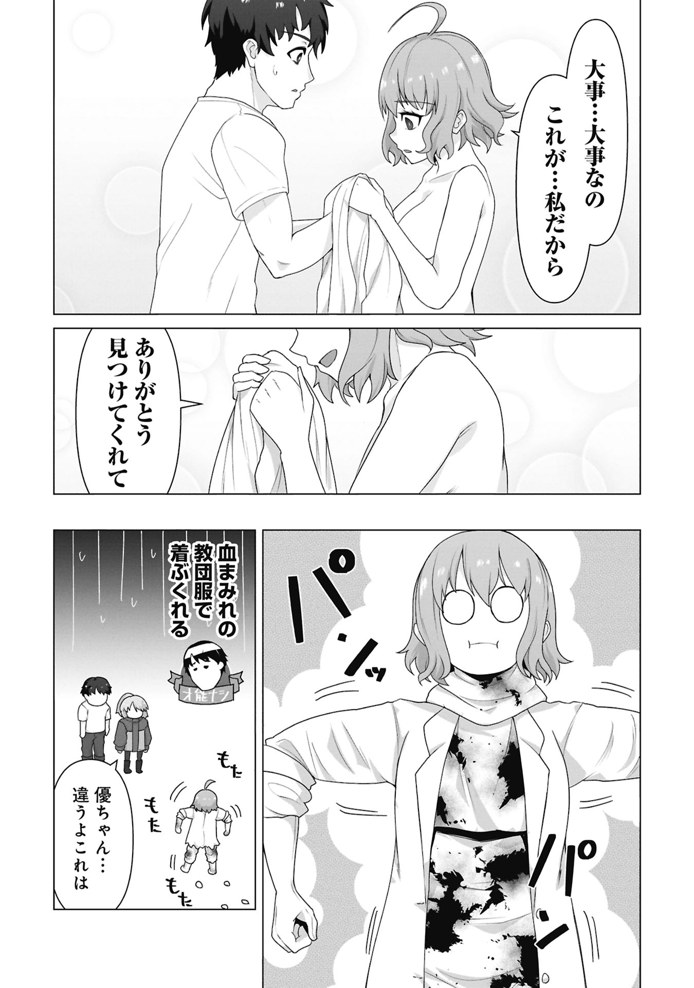 Ore no vaccine dake ga zonbi-ka shita sekai o sukueru Chapter 40 16ページ