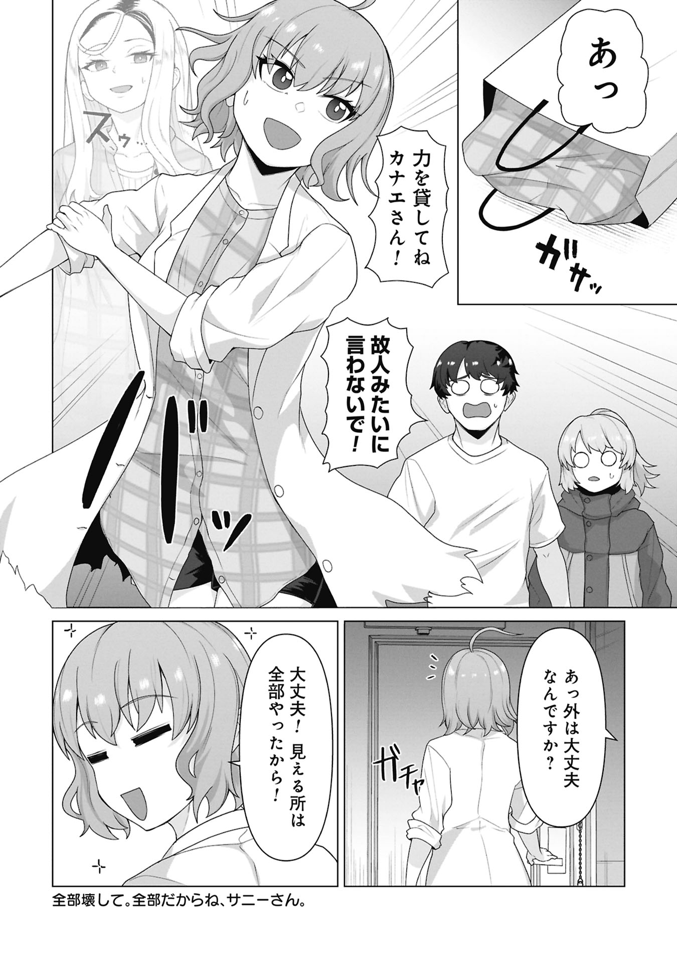 Ore no vaccine dake ga zonbi-ka shita sekai o sukueru Chapter 40 17ページ