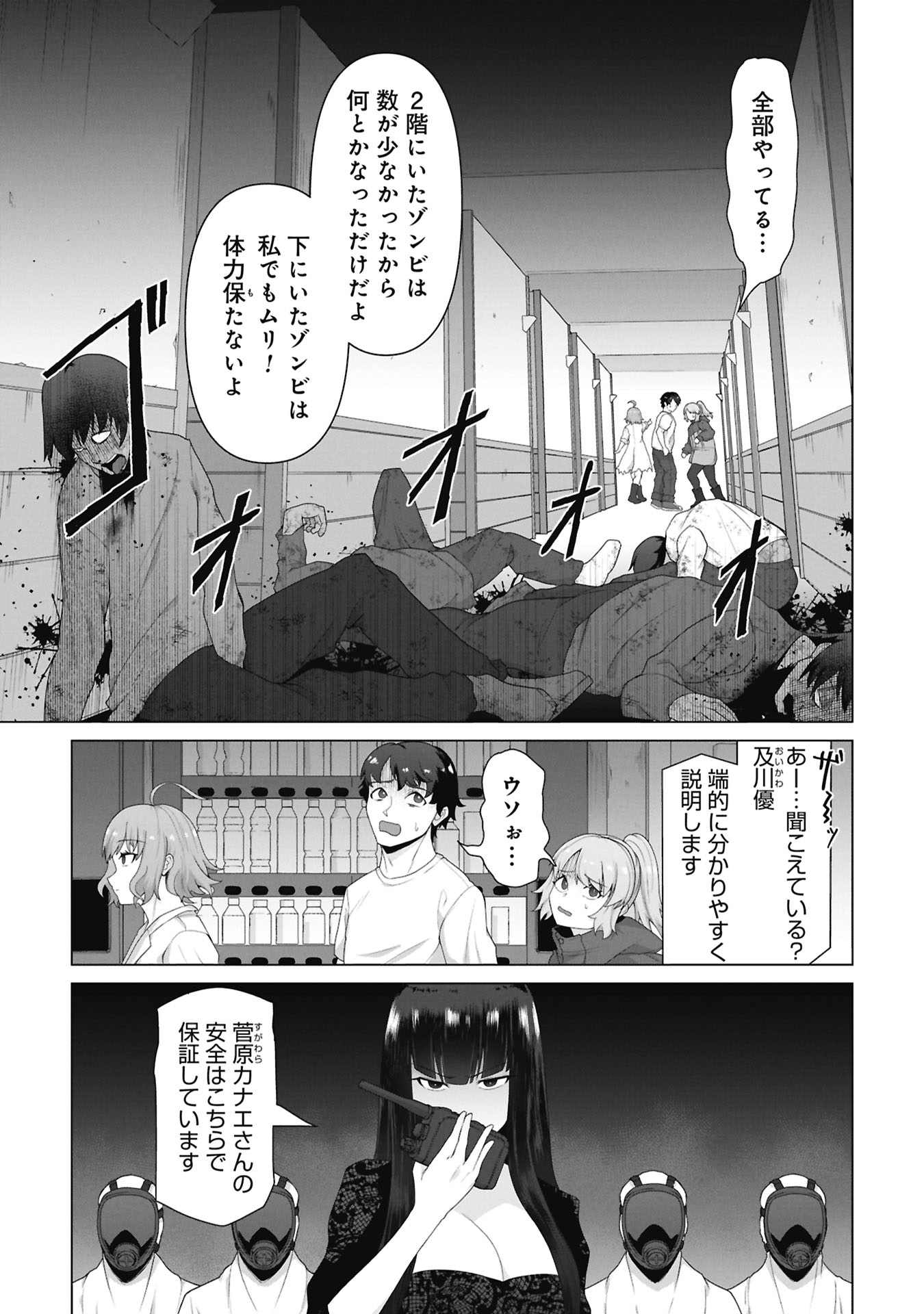 Ore no vaccine dake ga zonbi-ka shita sekai o sukueru Chapter 40 18ページ