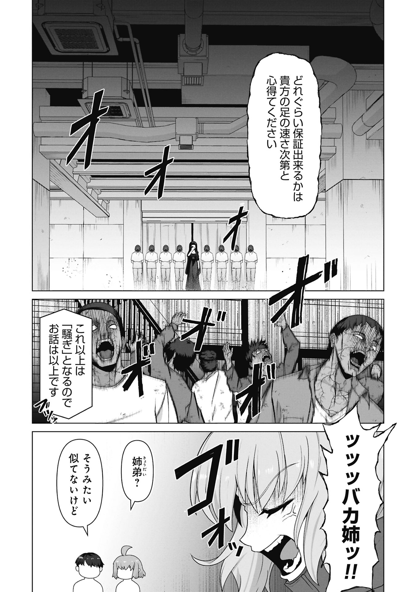 Ore no vaccine dake ga zonbi-ka shita sekai o sukueru Chapter 40 19ページ