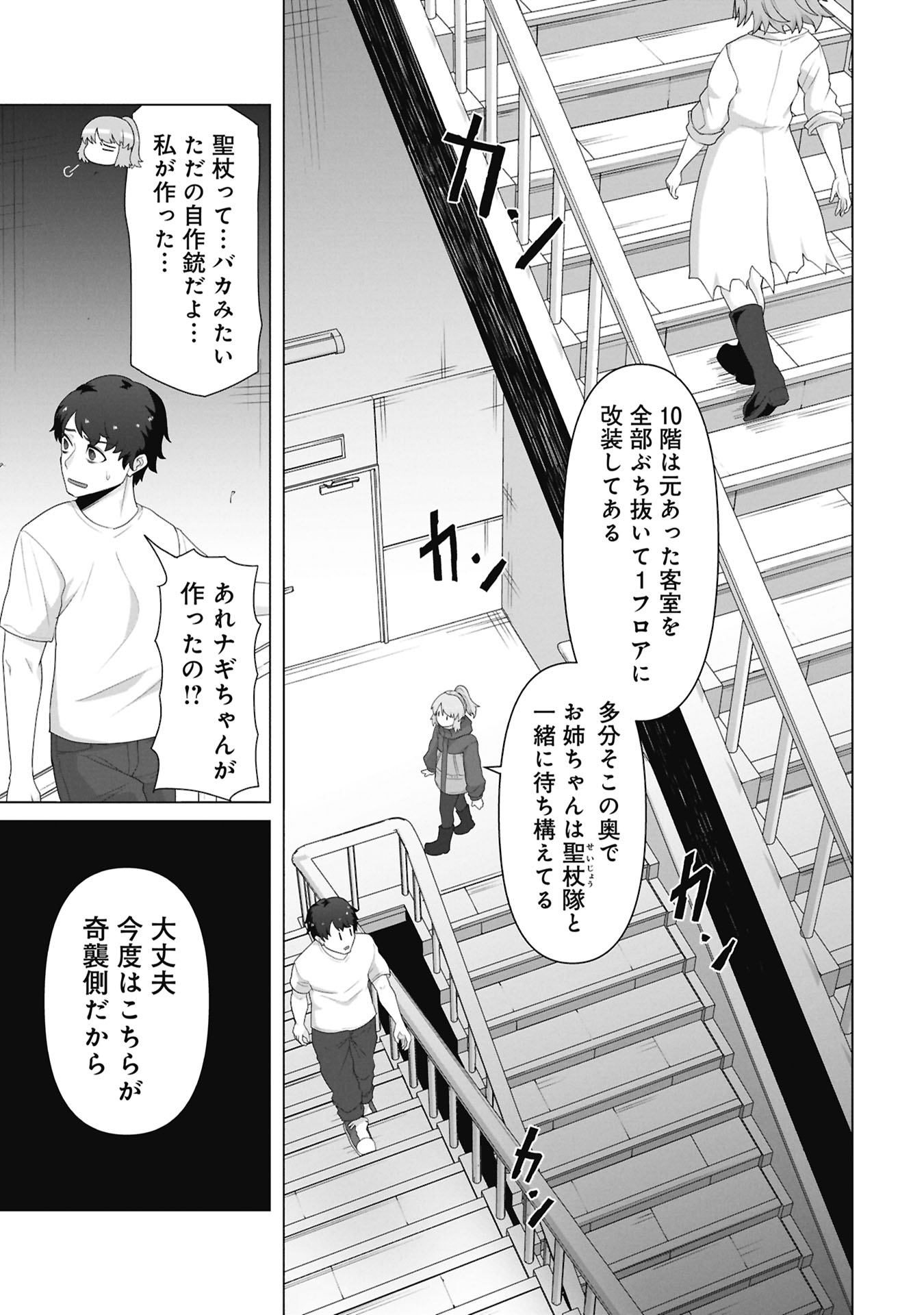 Ore no vaccine dake ga zonbi-ka shita sekai o sukueru Chapter 40 20ページ