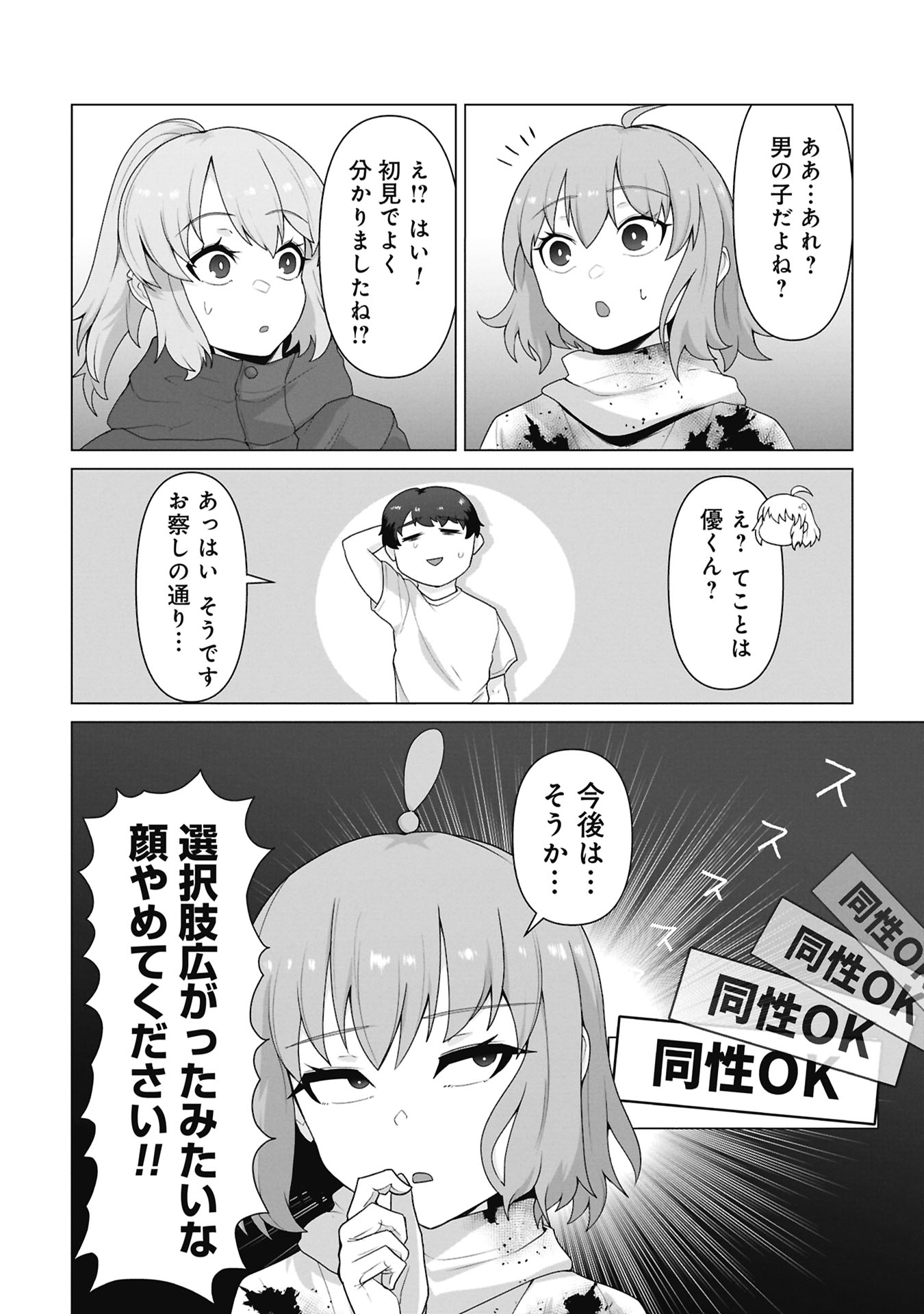 Ore no vaccine dake ga zonbi-ka shita sekai o sukueru Chapter 40 3ページ