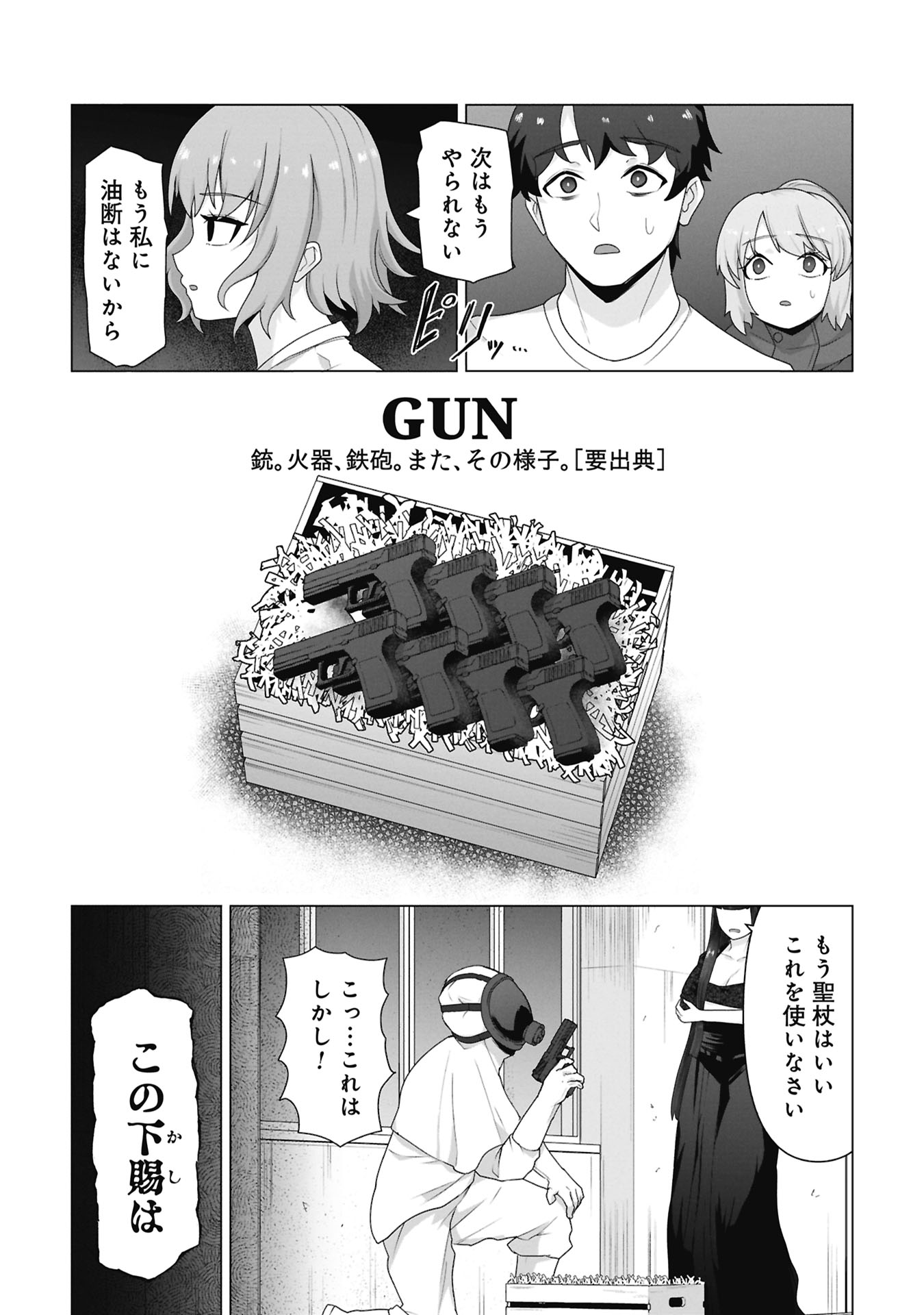Ore no vaccine dake ga zonbi-ka shita sekai o sukueru Chapter 40 21ページ