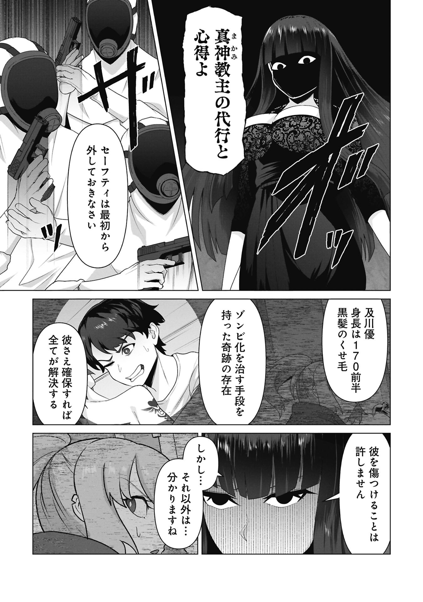 Ore no vaccine dake ga zonbi-ka shita sekai o sukueru Chapter 40 22ページ