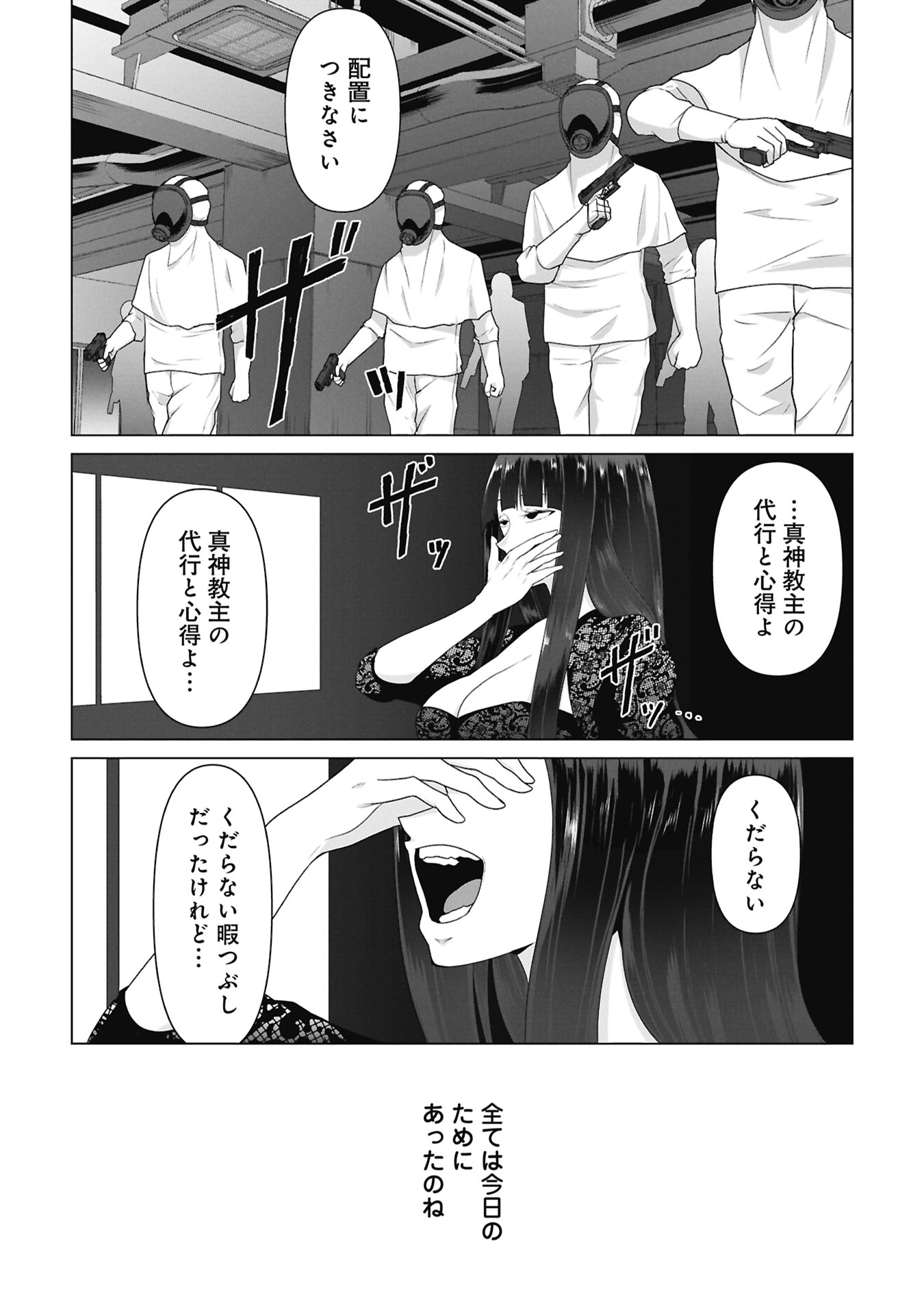 Ore no vaccine dake ga zonbi-ka shita sekai o sukueru Chapter 40 23ページ