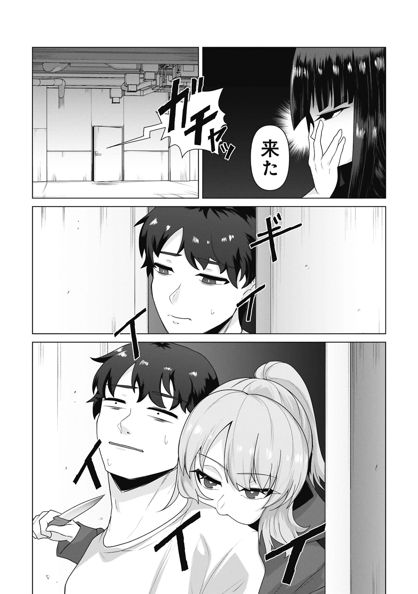 Ore no vaccine dake ga zonbi-ka shita sekai o sukueru Chapter 40 24ページ