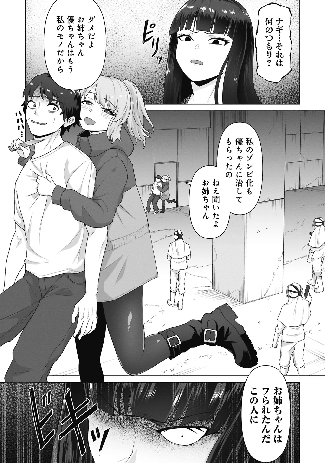 Ore no vaccine dake ga zonbi-ka shita sekai o sukueru Chapter 40 25ページ