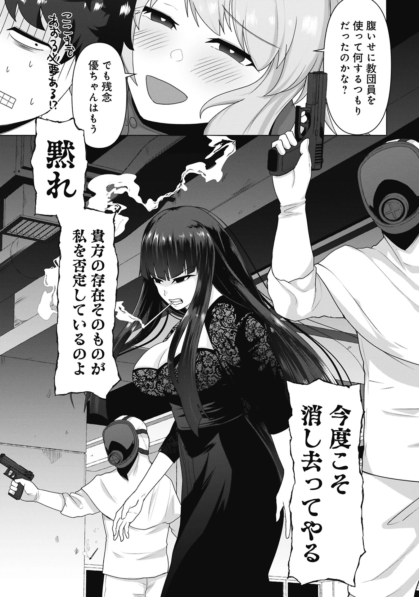 Ore no vaccine dake ga zonbi-ka shita sekai o sukueru Chapter 40 26ページ