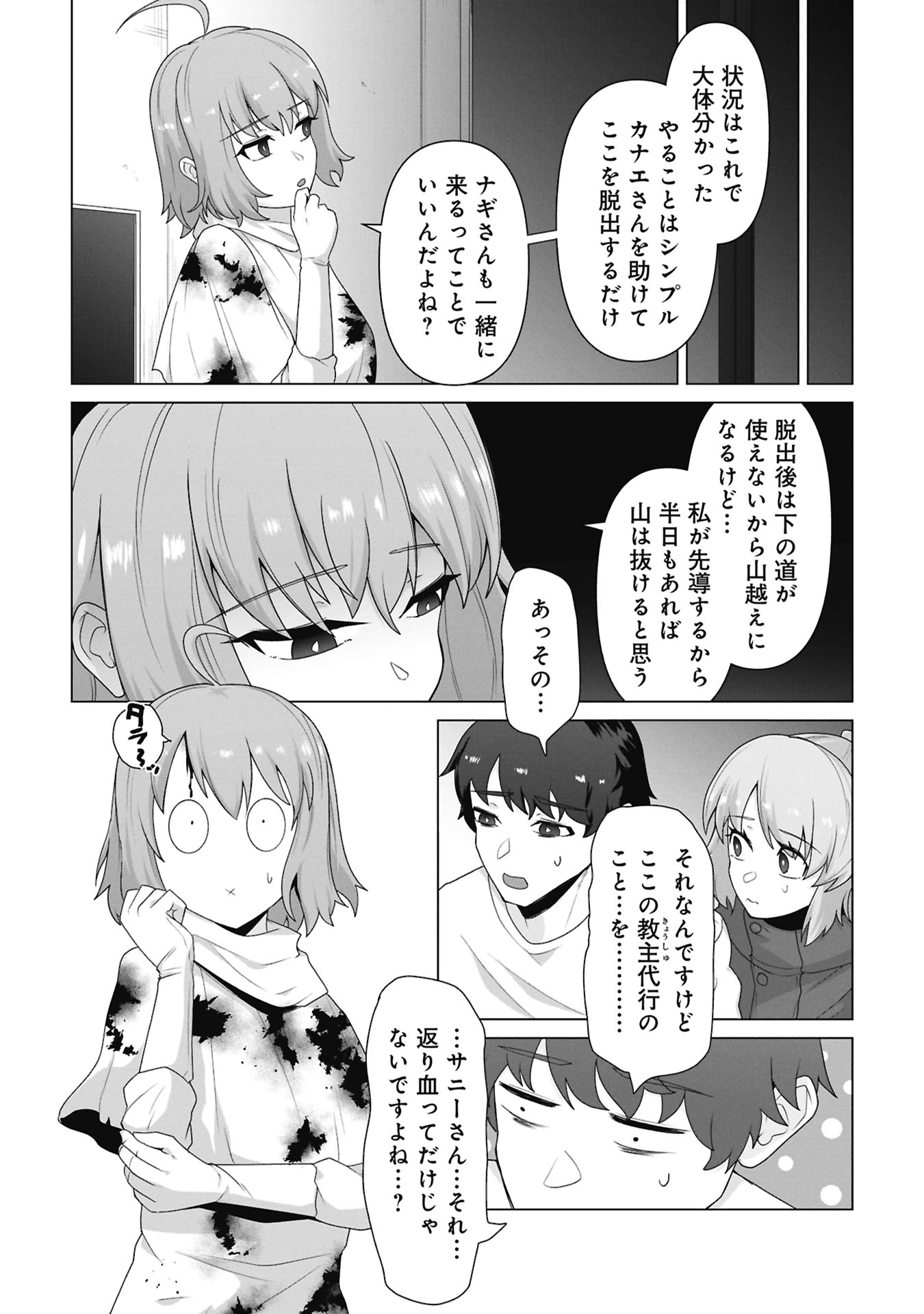 Ore no vaccine dake ga zonbi-ka shita sekai o sukueru Chapter 40 4ページ