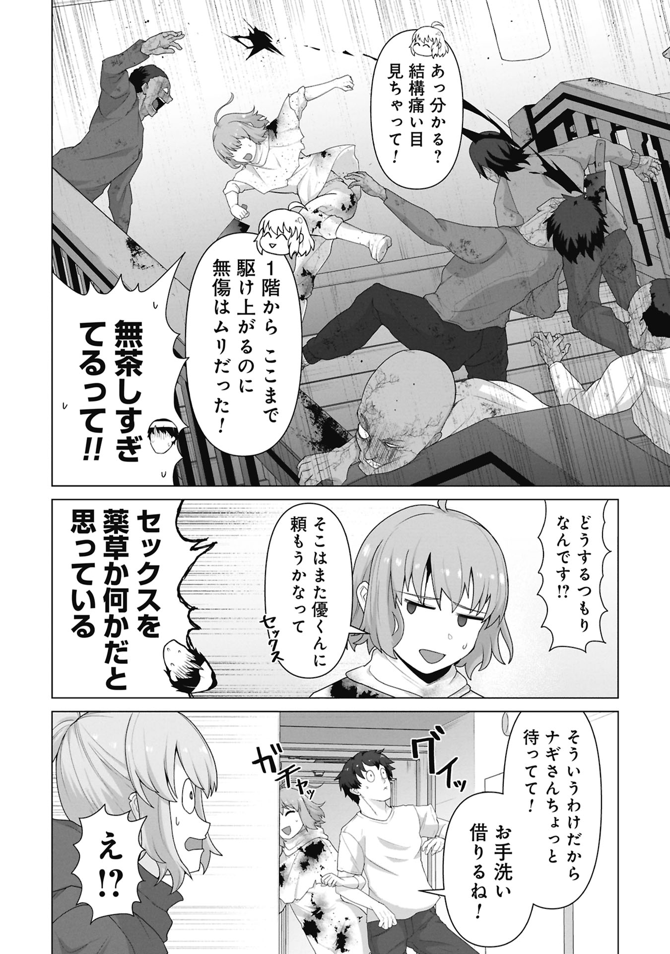 Ore no vaccine dake ga zonbi-ka shita sekai o sukueru Chapter 40 5ページ