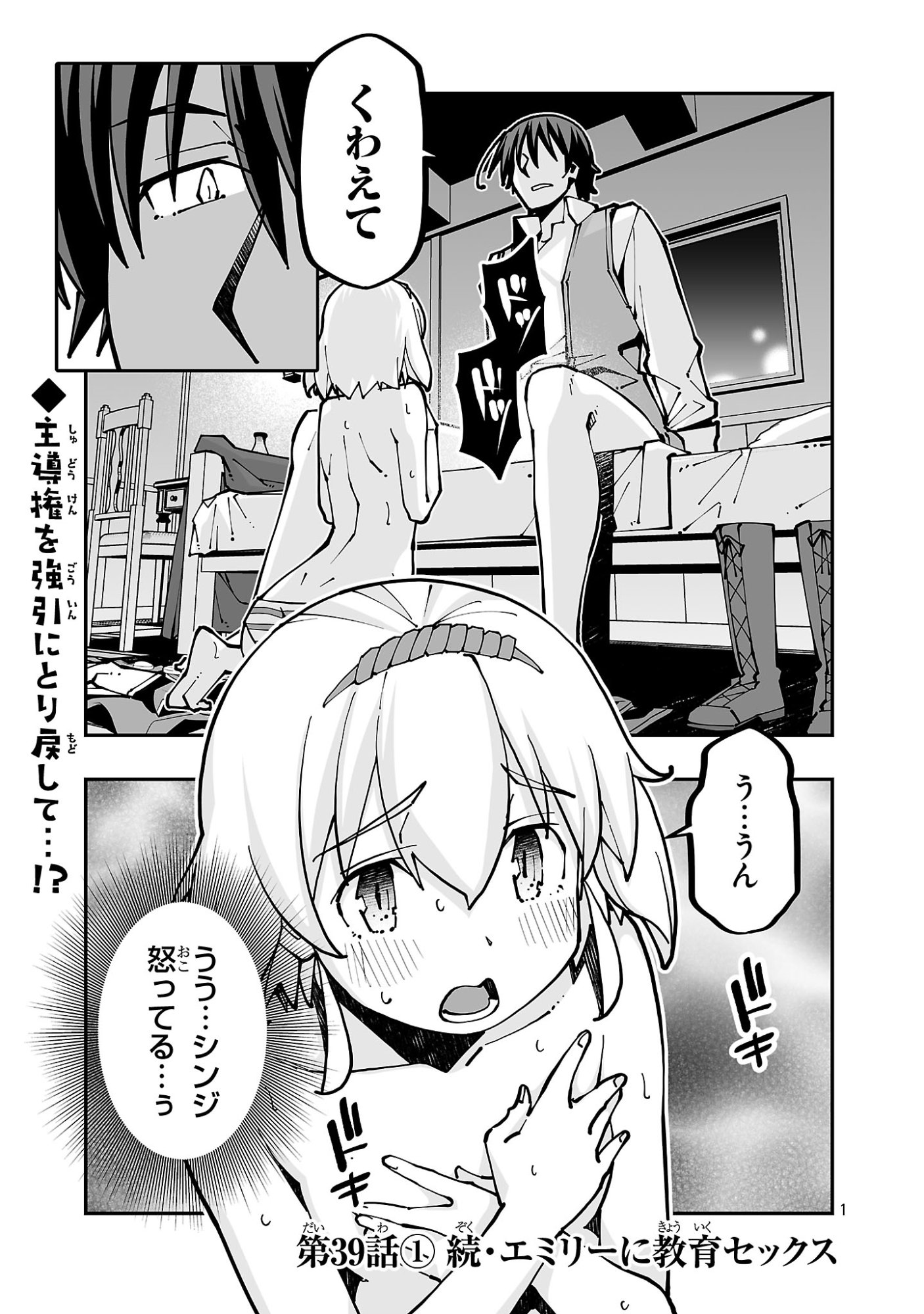 Netori Mahoutsukai no Bouken Chapter 39.1 1ページ