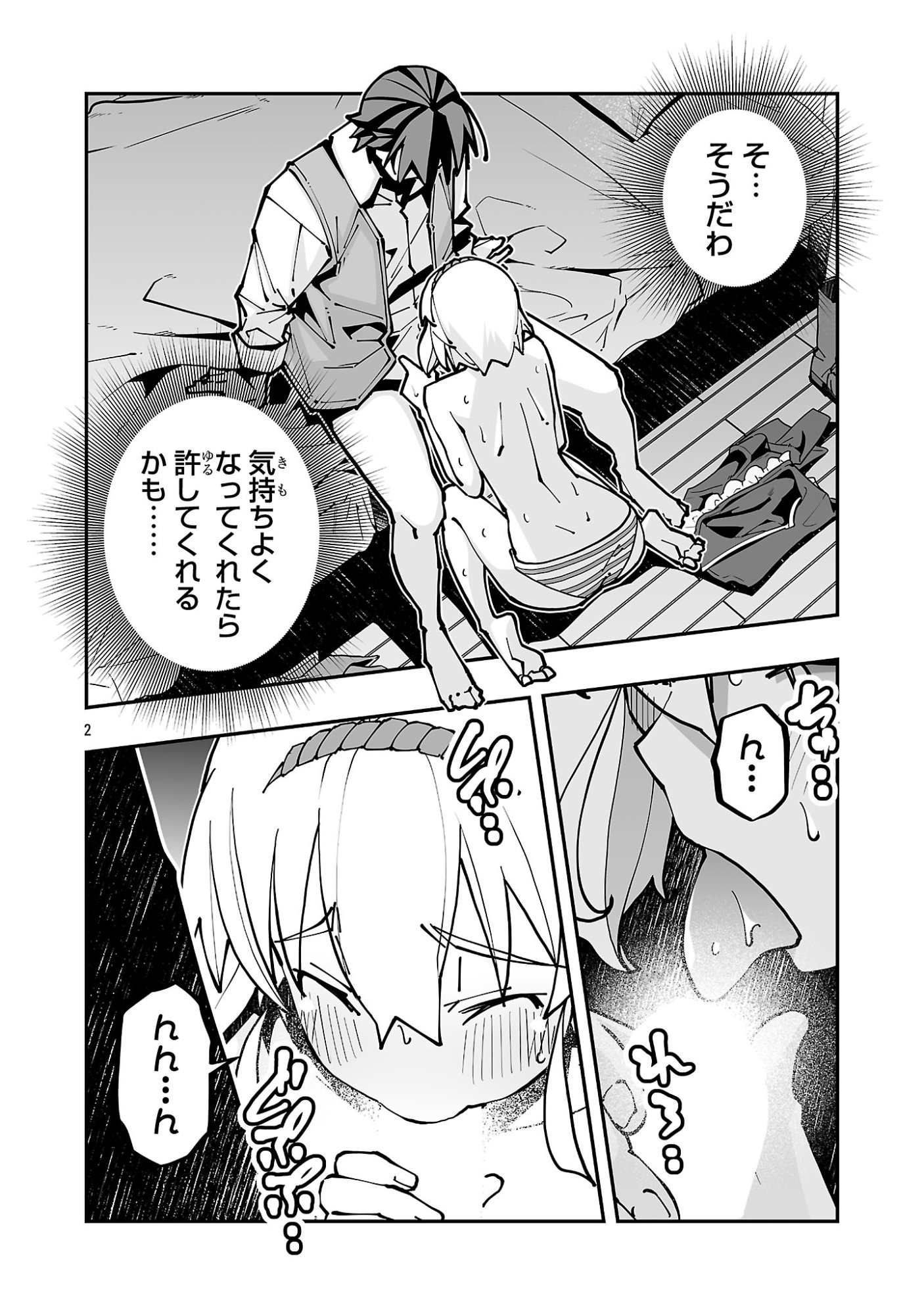 Netori Mahoutsukai no Bouken Chapter 39.1 2ページ