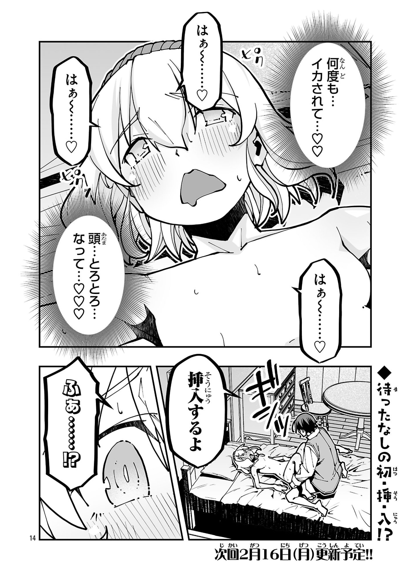 Netori Mahoutsukai no Bouken Chapter 39.1 14ページ