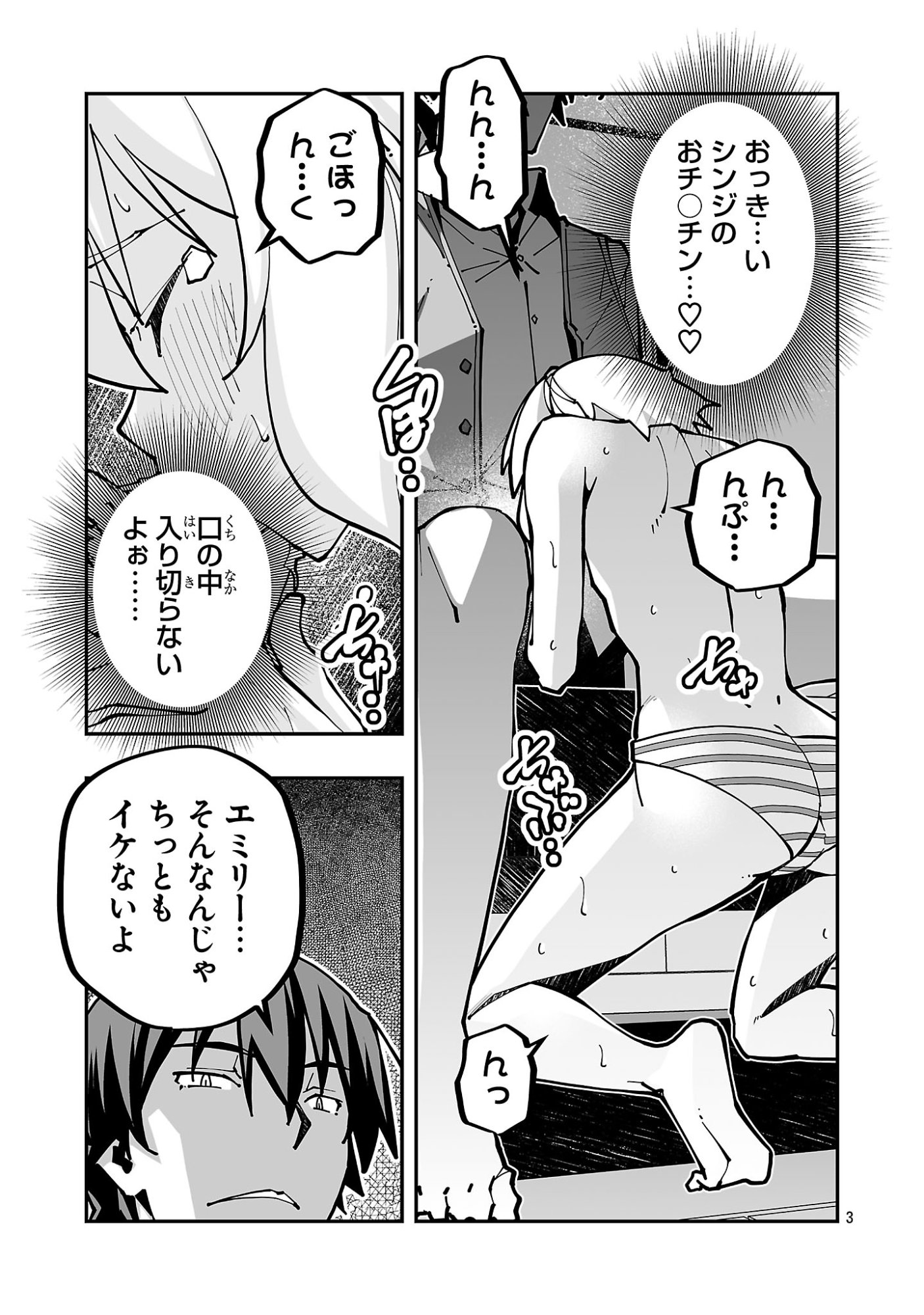 Netori Mahoutsukai no Bouken Chapter 39.1 3ページ