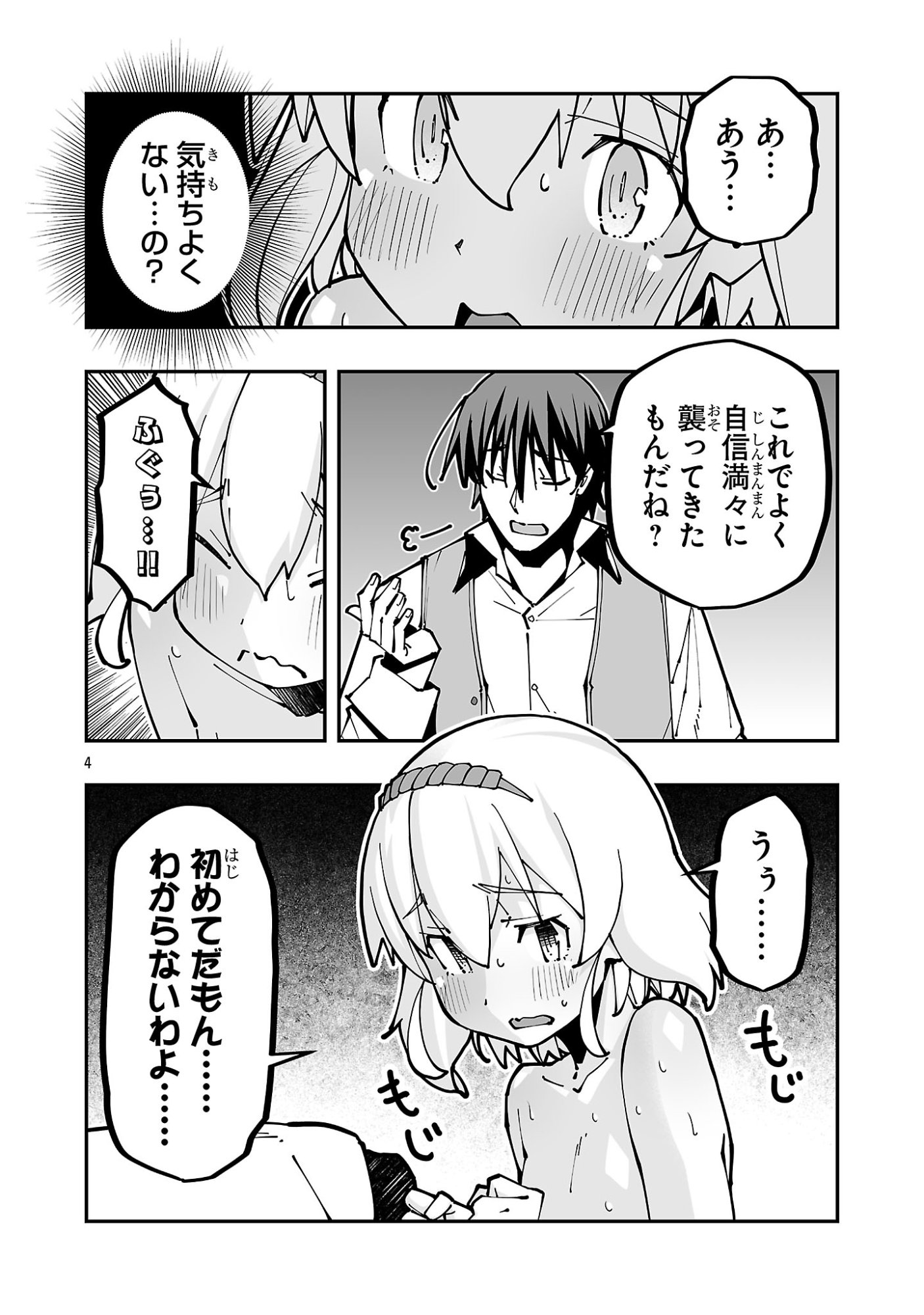 Netori Mahoutsukai no Bouken Chapter 39.1 4ページ