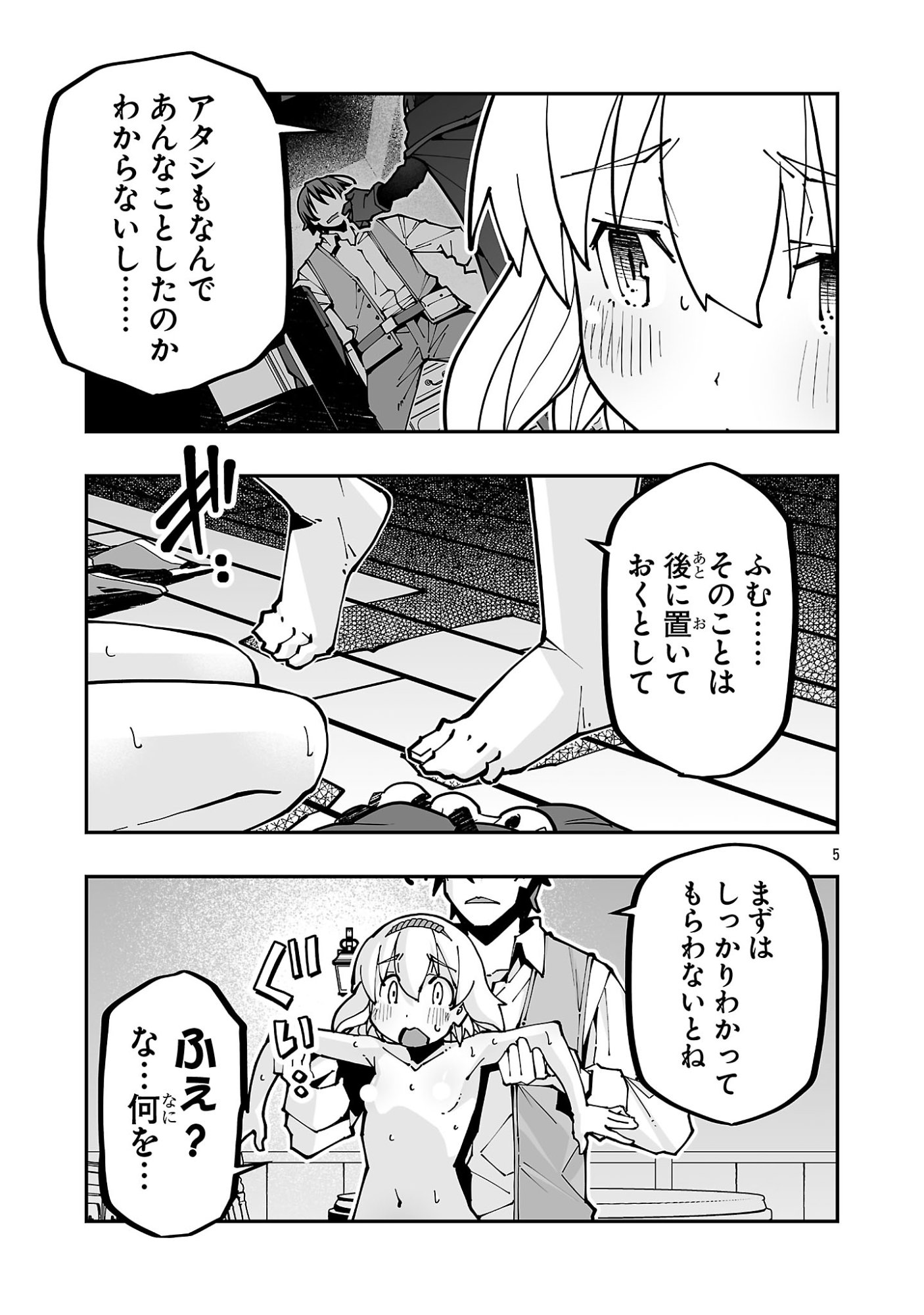 Netori Mahoutsukai no Bouken Chapter 39.1 5ページ