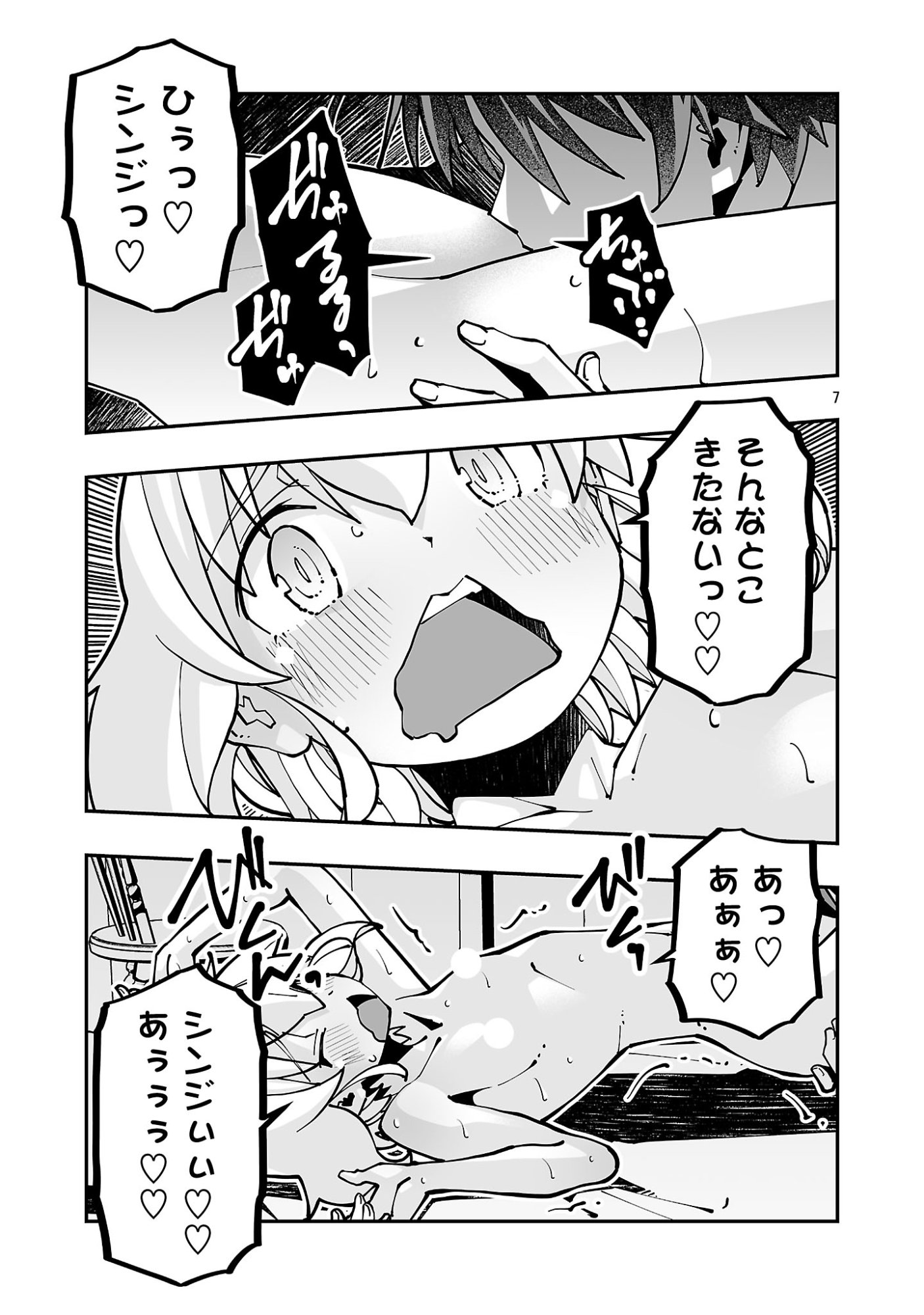 Netori Mahoutsukai no Bouken Chapter 39.1 7ページ