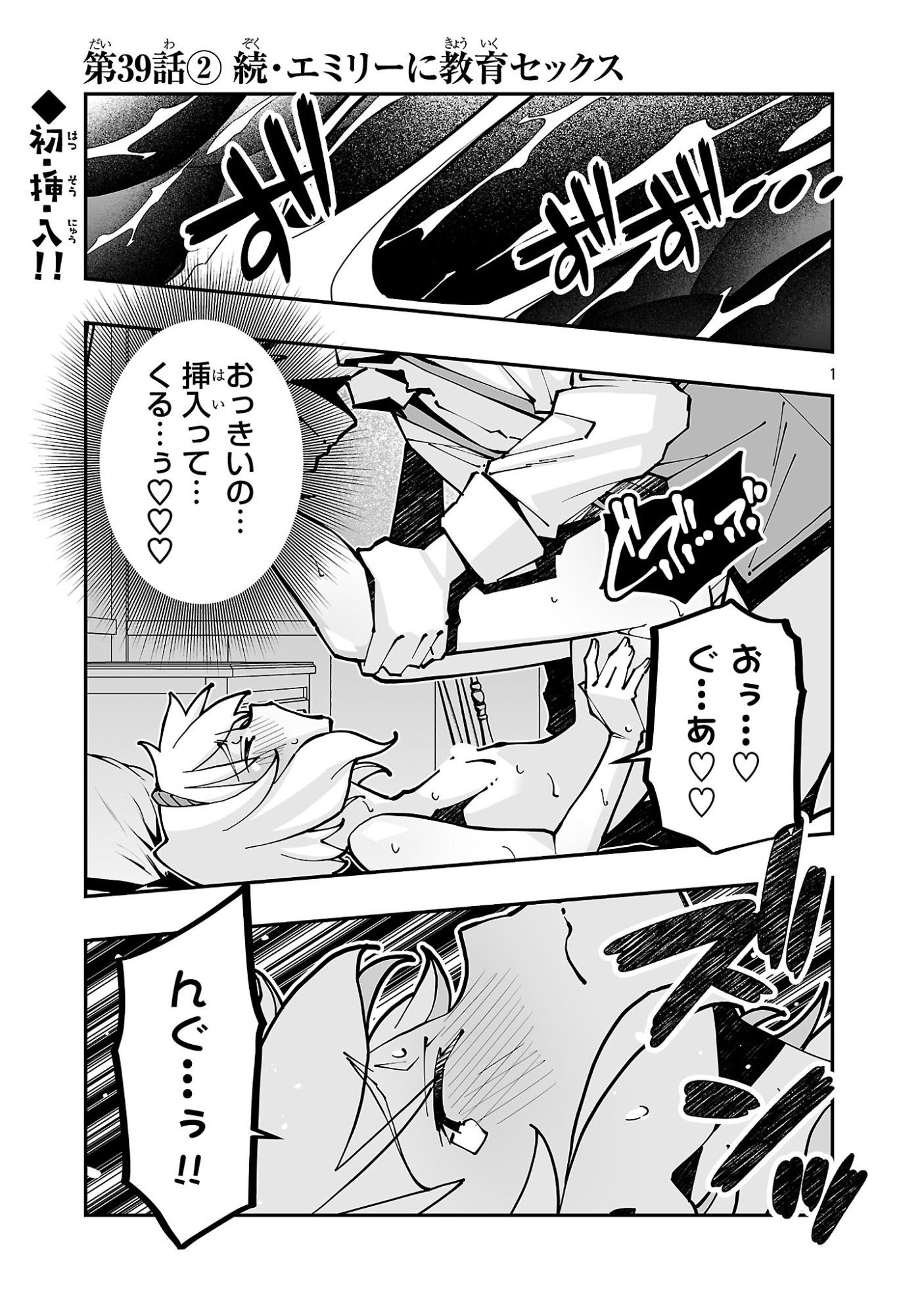 Netori Mahoutsukai no Bouken Chapter 39.2 1ページ