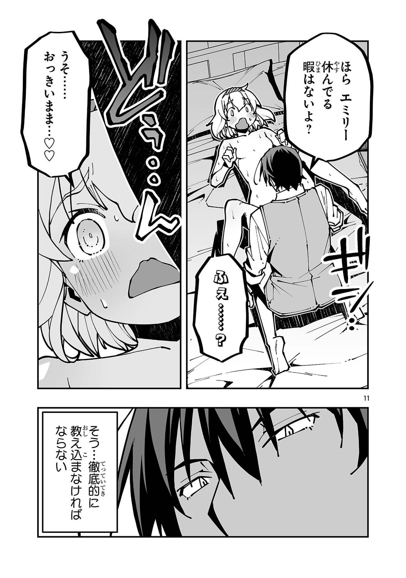 Netori Mahoutsukai no Bouken Chapter 39.2 11ページ