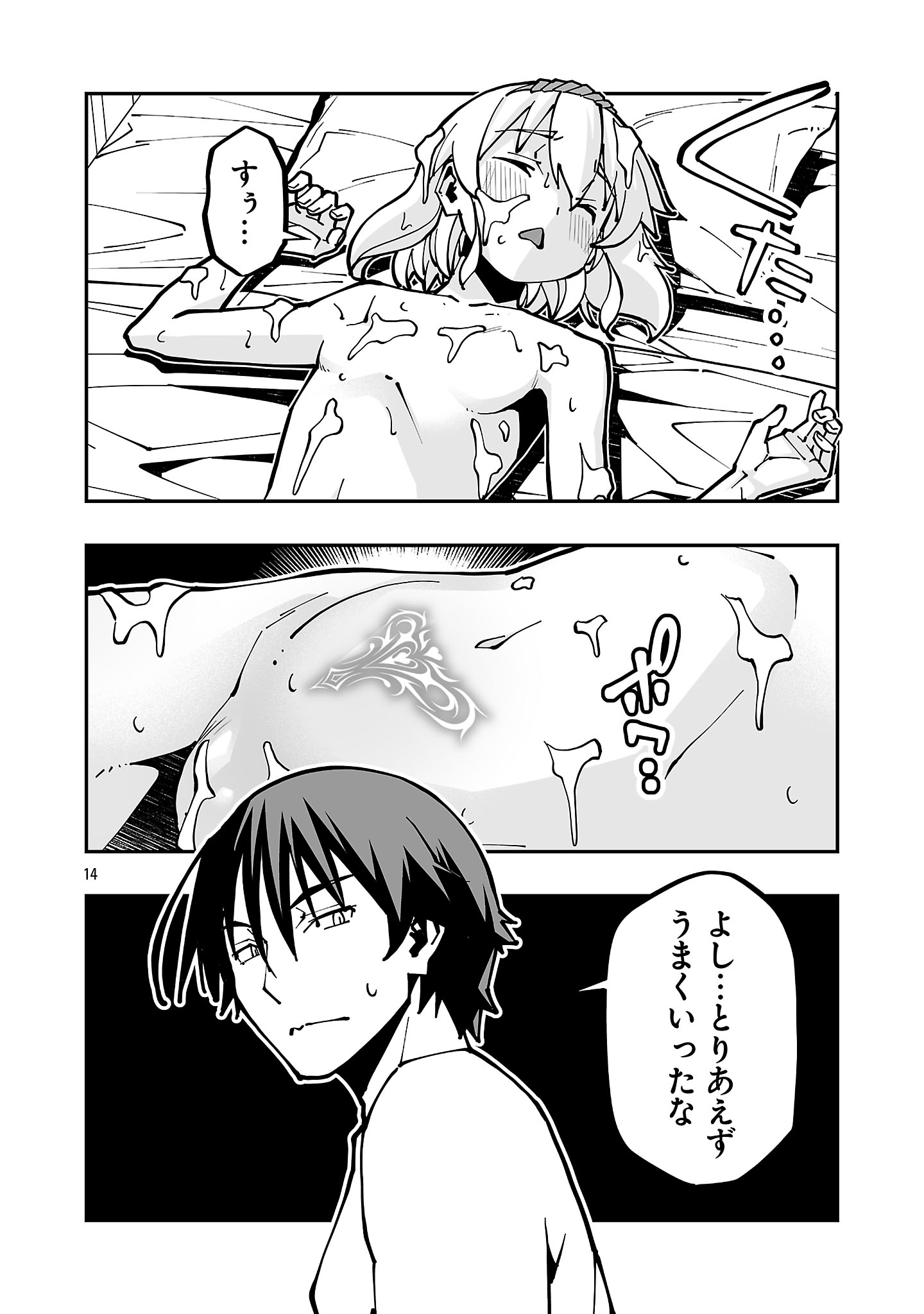 Netori Mahoutsukai no Bouken Chapter 39.2 14ページ