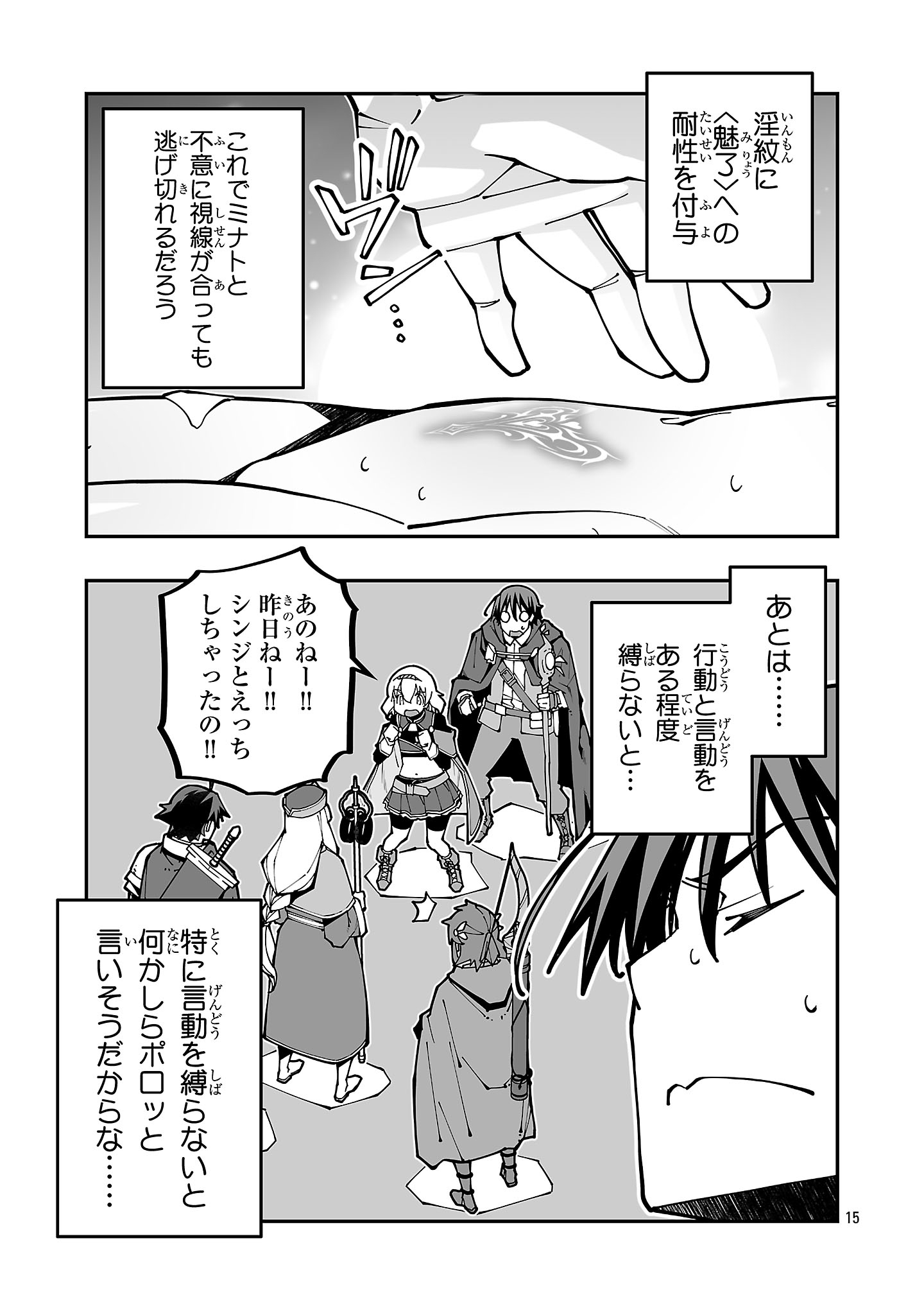 Netori Mahoutsukai no Bouken Chapter 39.2 15ページ
