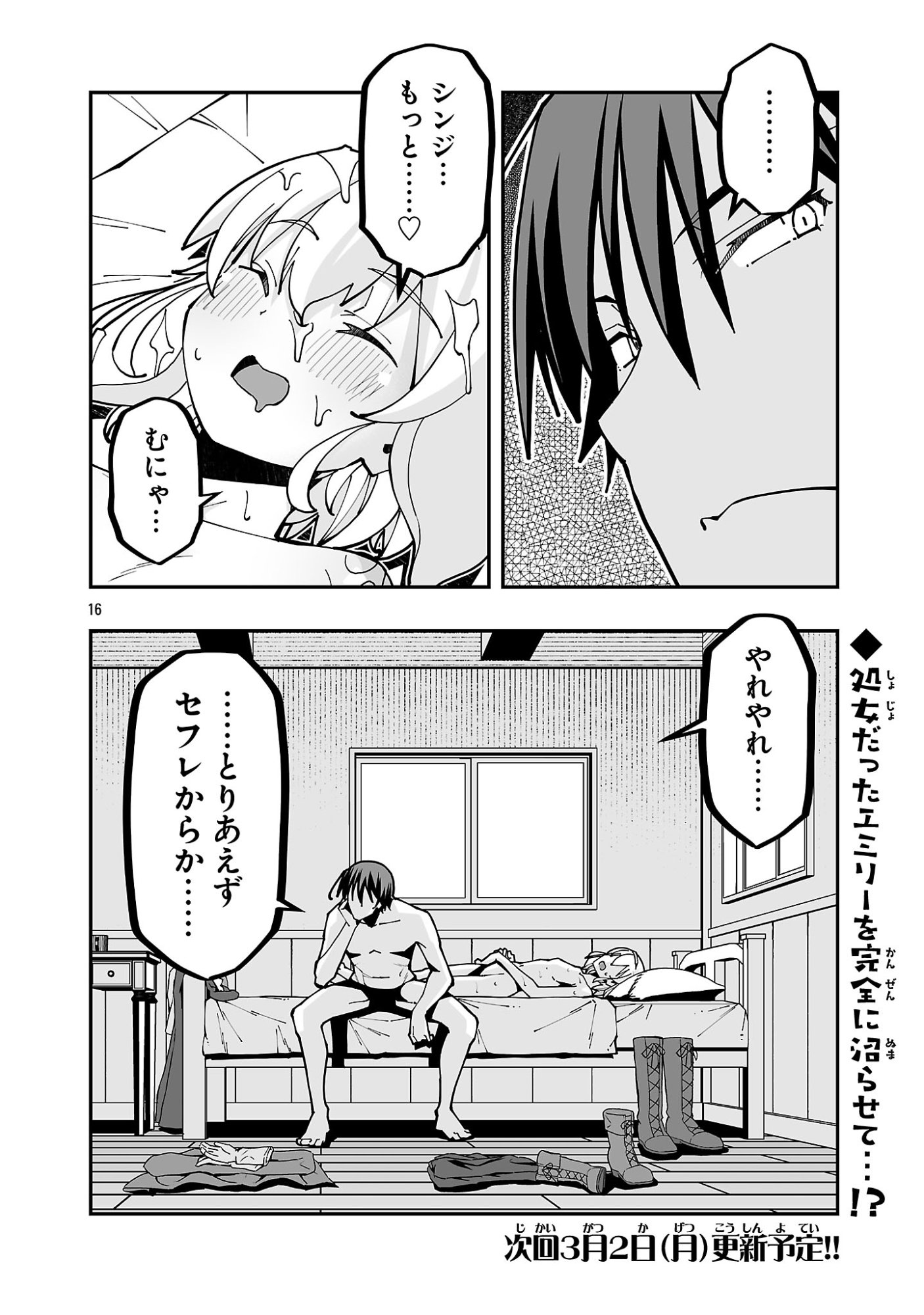 Netori Mahoutsukai no Bouken Chapter 39.2 16ページ