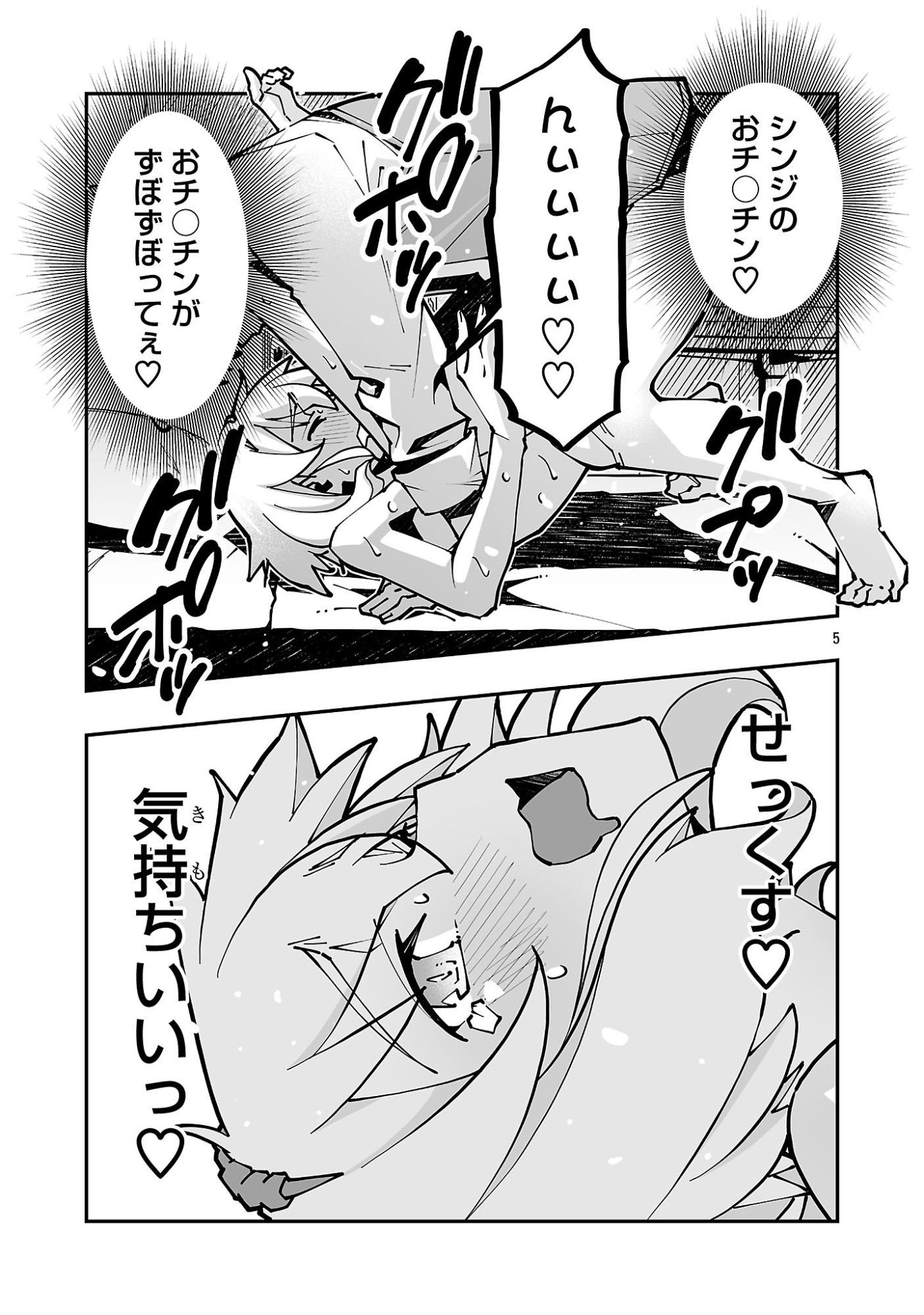 Netori Mahoutsukai no Bouken Chapter 39.2 5ページ
