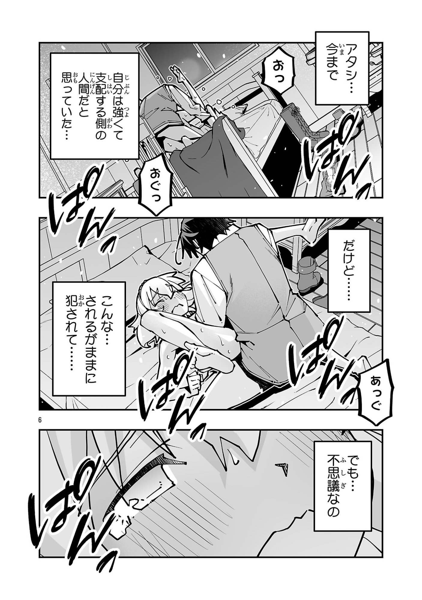Netori Mahoutsukai no Bouken Chapter 39.2 6ページ