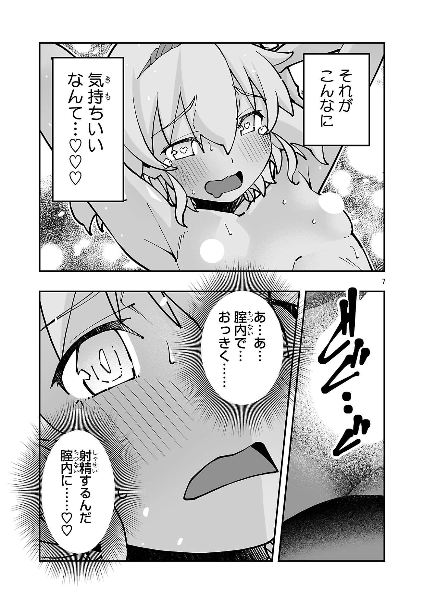 Netori Mahoutsukai no Bouken Chapter 39.2 7ページ
