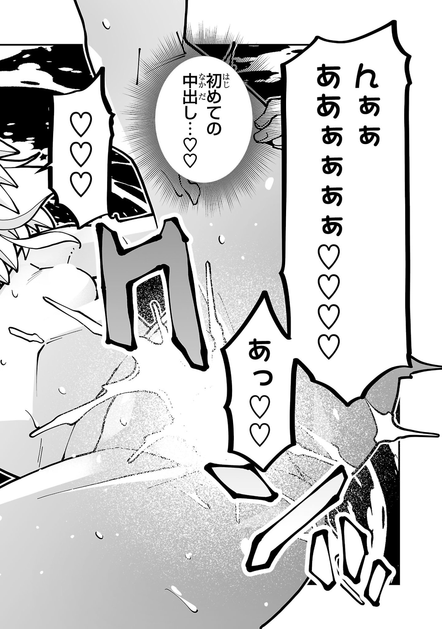Netori Mahoutsukai no Bouken Chapter 39.2 8ページ