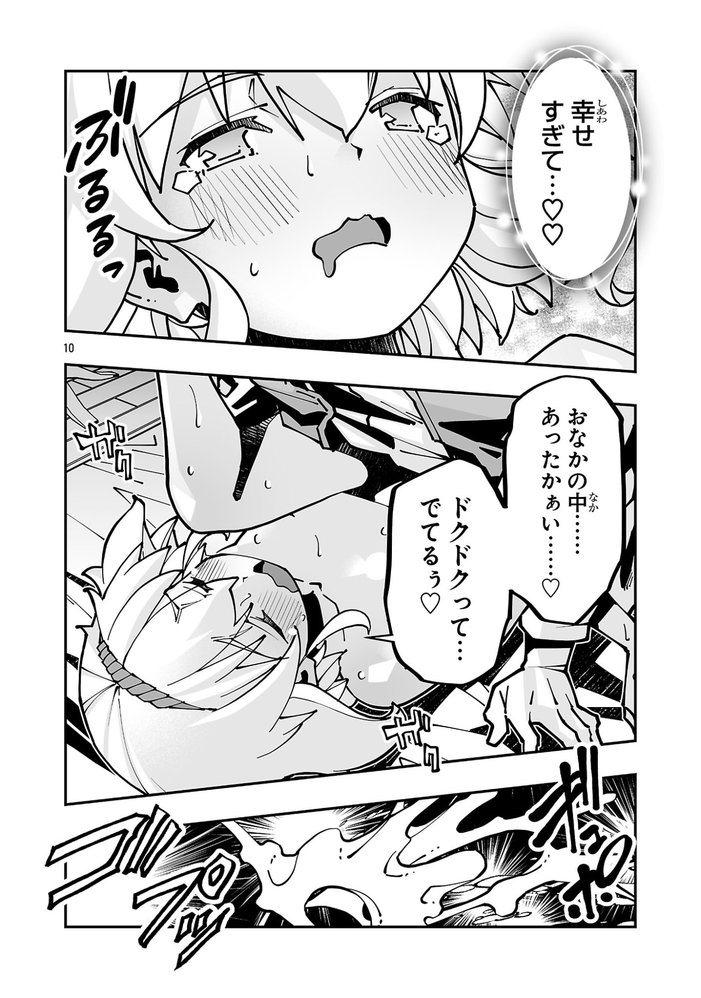 Netori Mahoutsukai no Bouken Chapter 39.2 10ページ