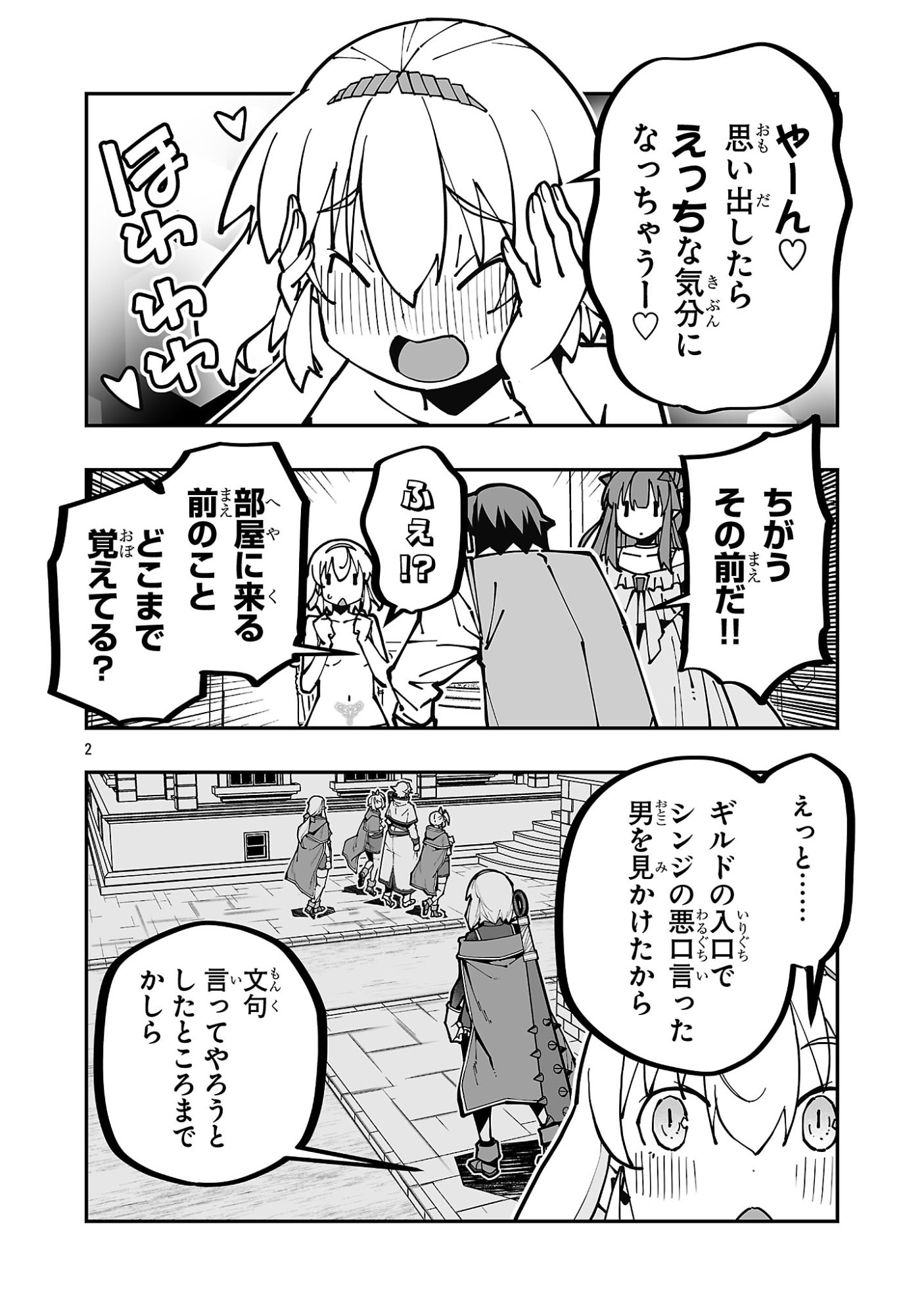 Netori Mahoutsukai no Bouken Chapter 40 2ページ